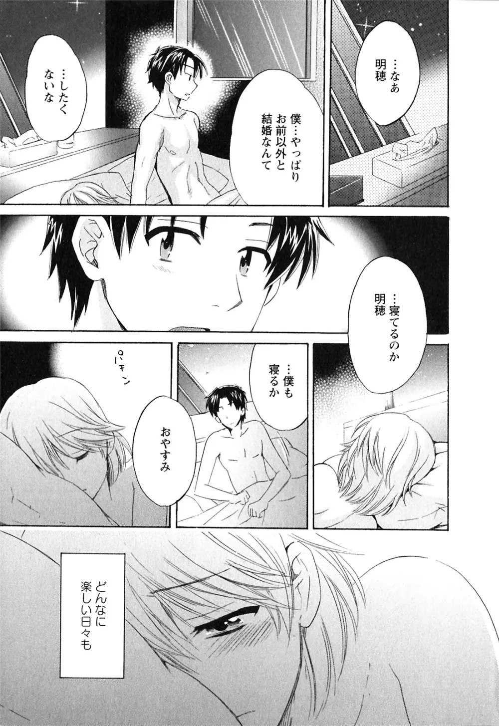 僕のヨメにならないか！ Page.126