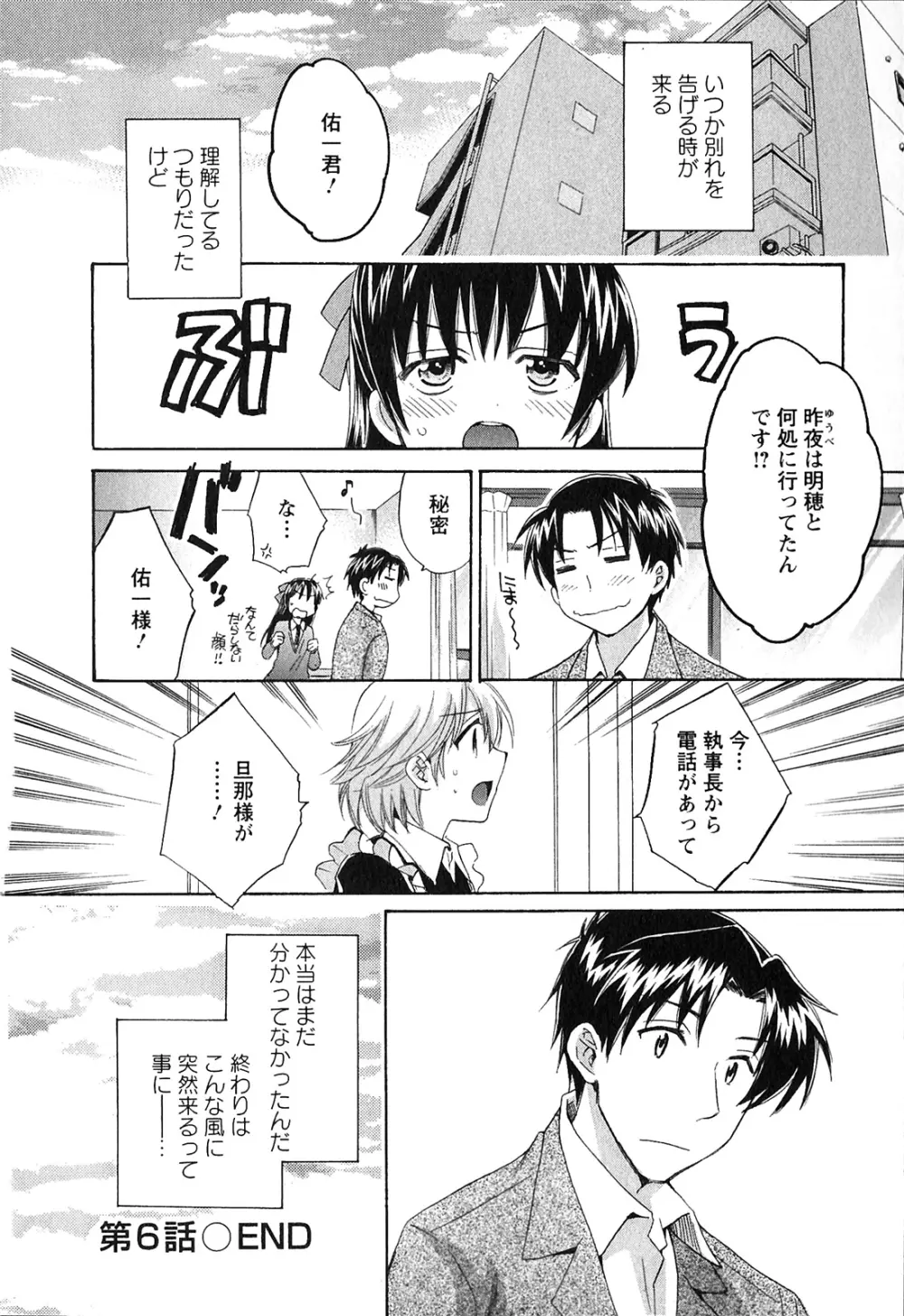 僕のヨメにならないか！ Page.127