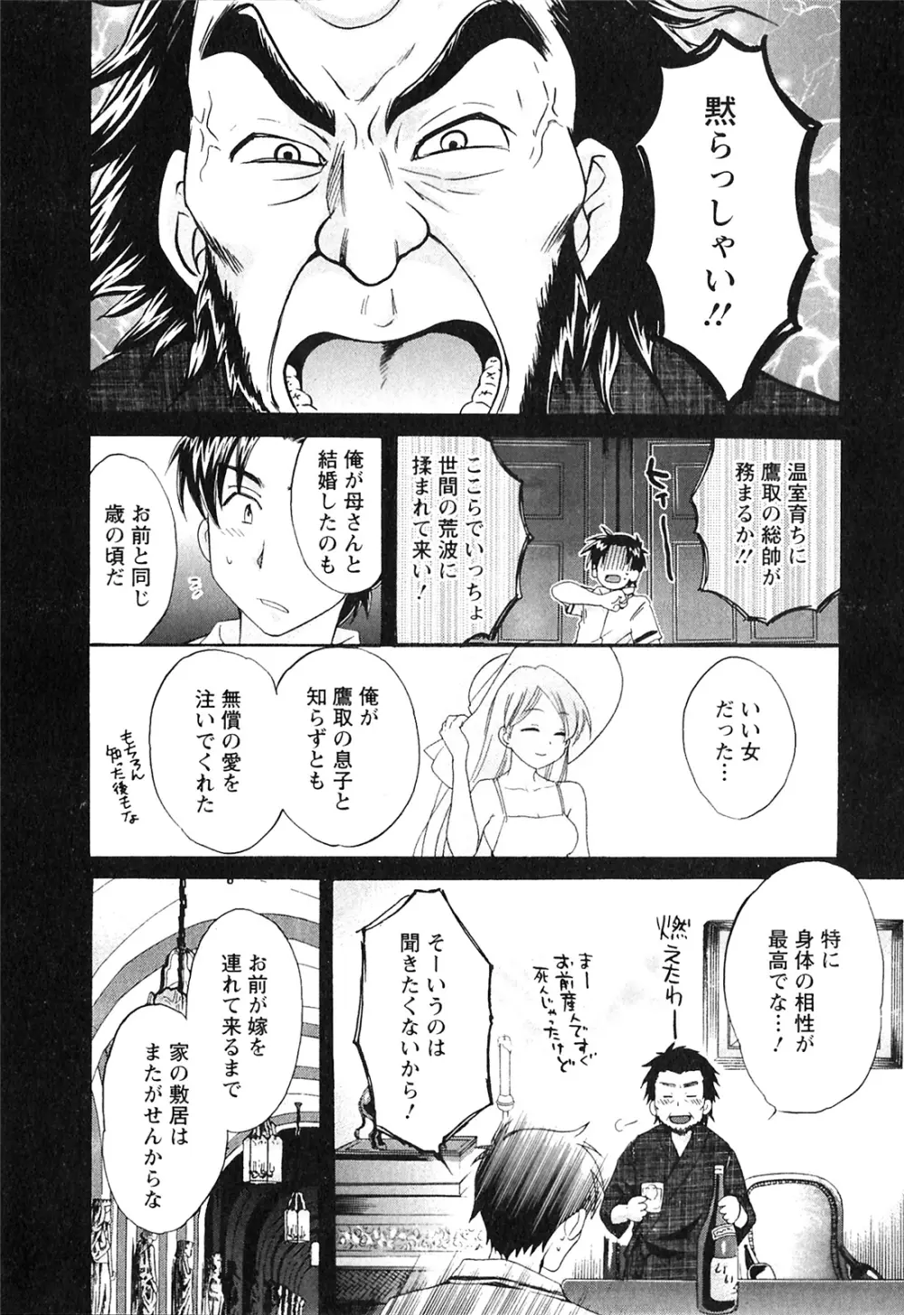 僕のヨメにならないか！ Page.13