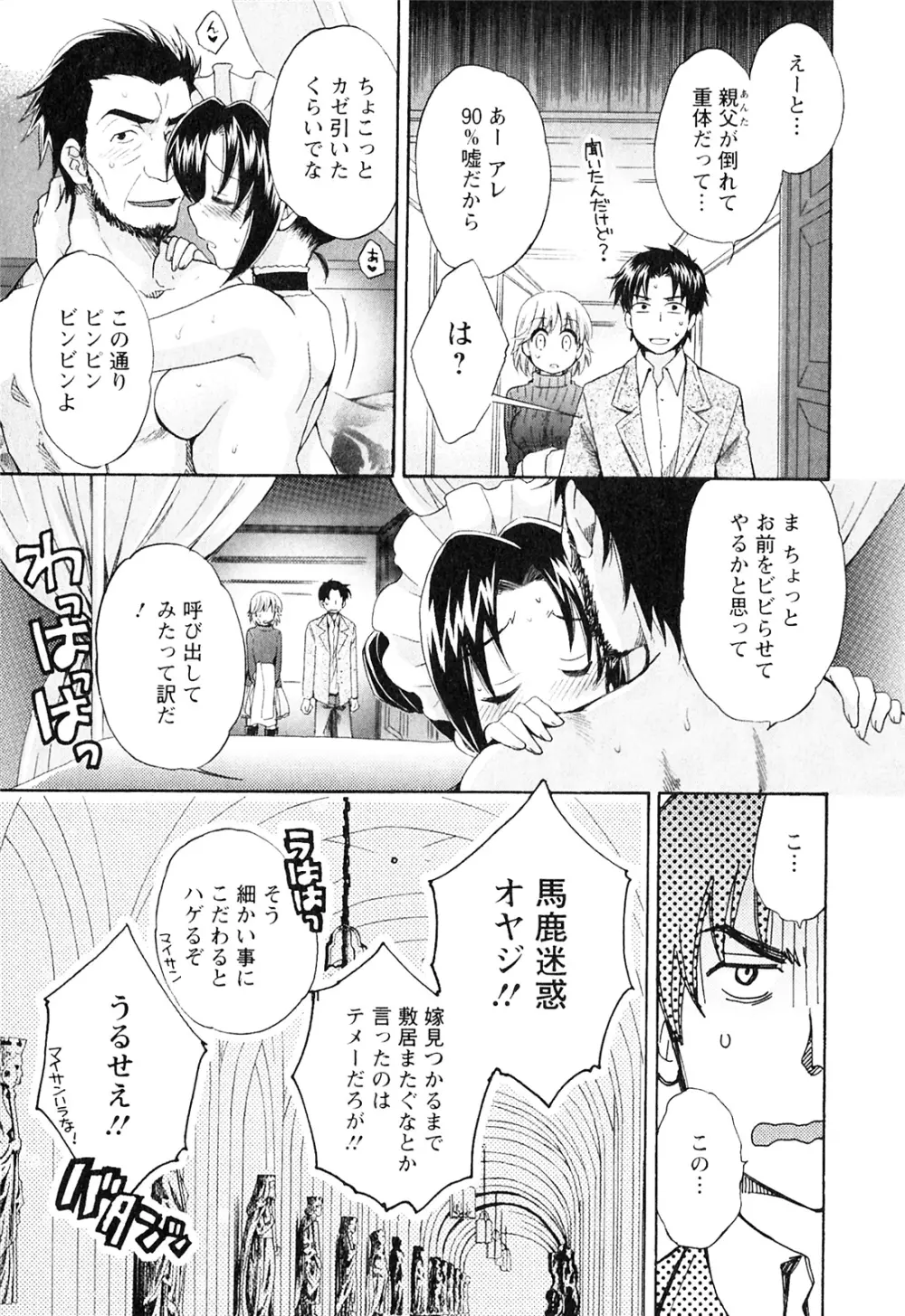 僕のヨメにならないか！ Page.134