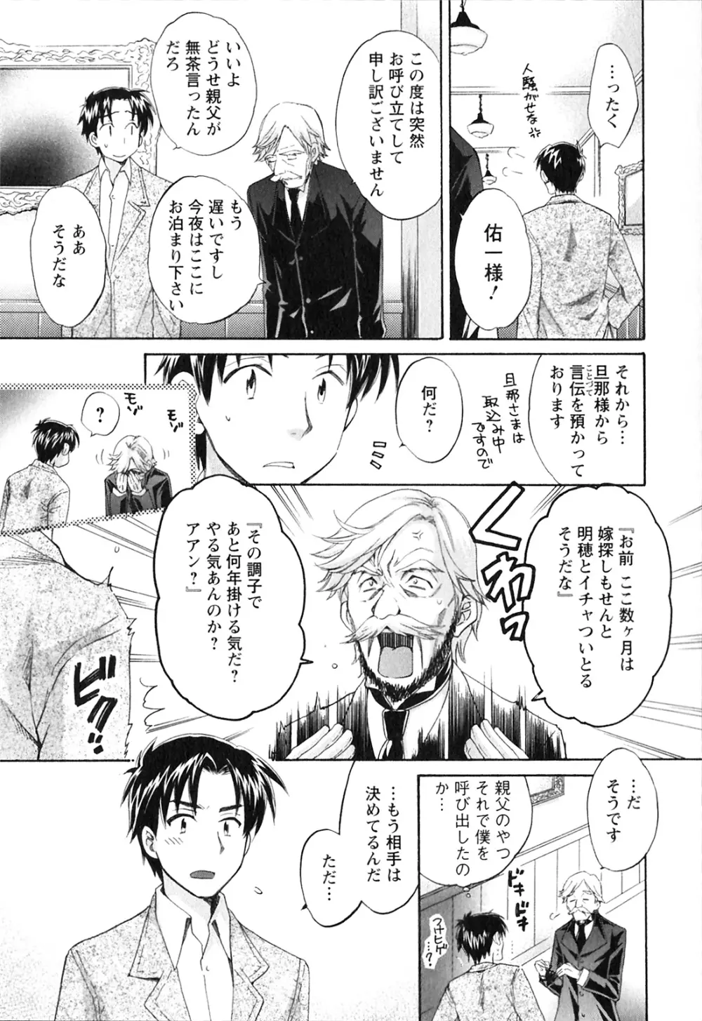 僕のヨメにならないか！ Page.135