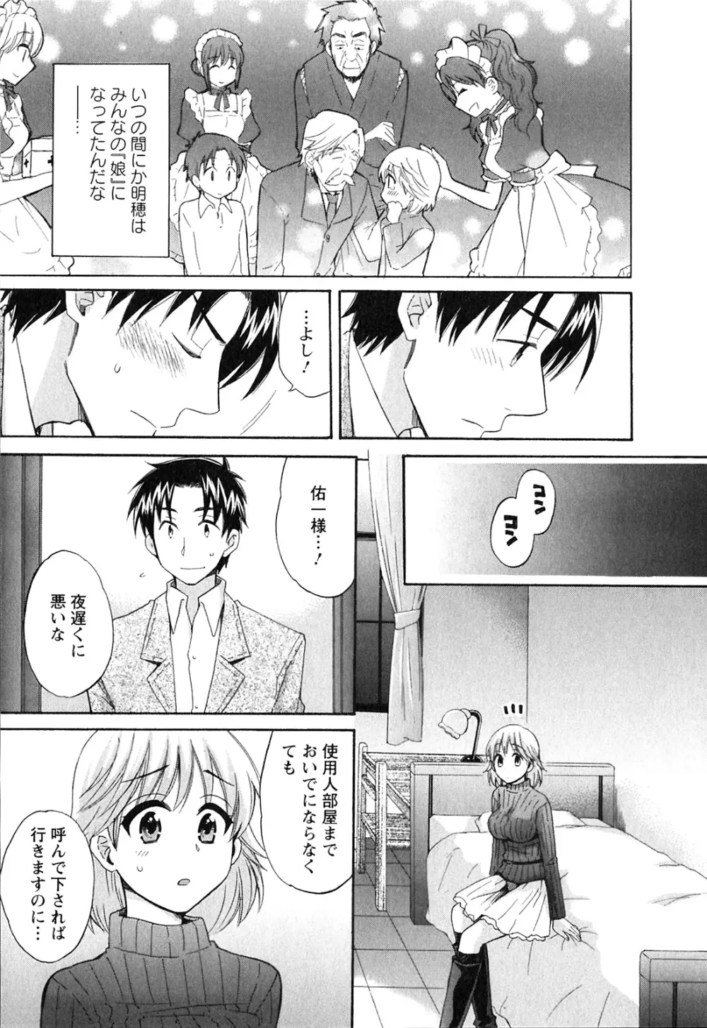 僕のヨメにならないか！ Page.138