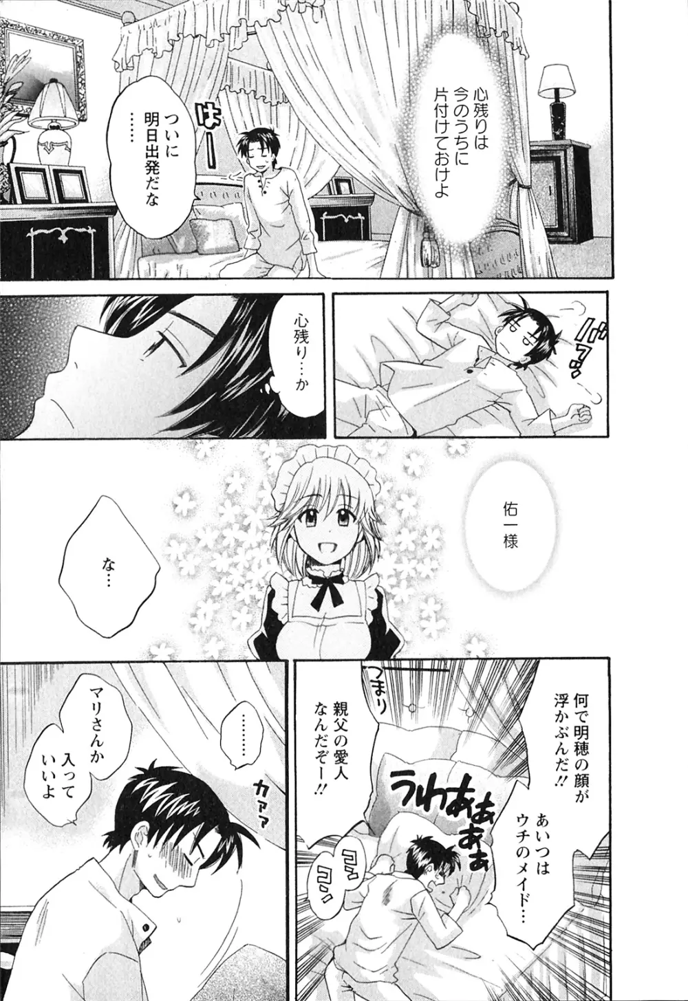 僕のヨメにならないか！ Page.14