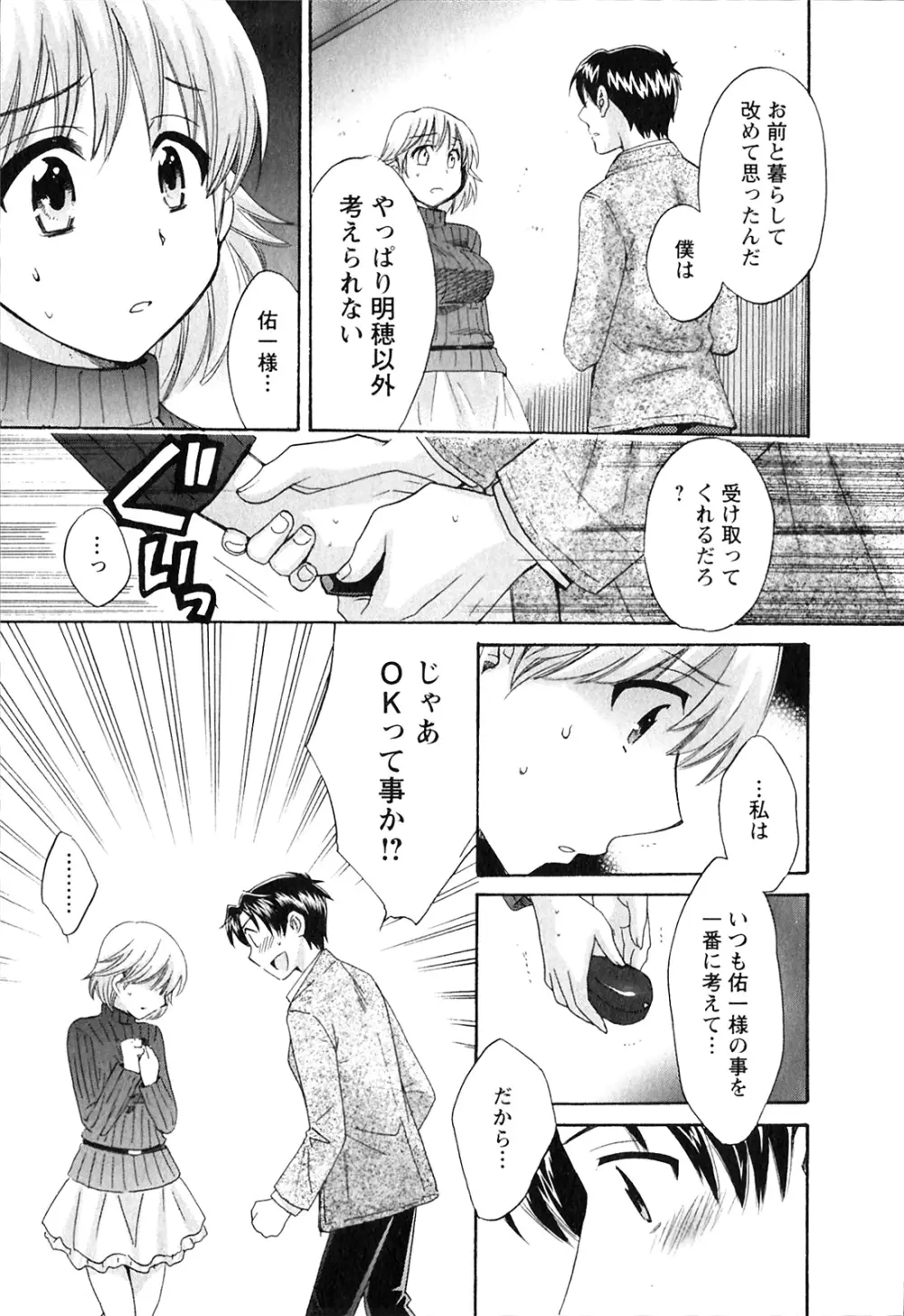 僕のヨメにならないか！ Page.140