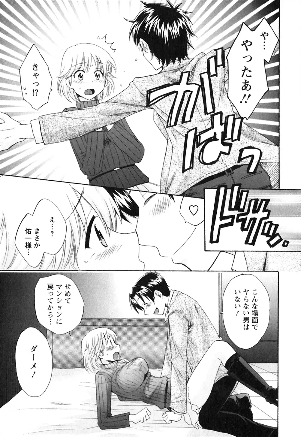 僕のヨメにならないか！ Page.141