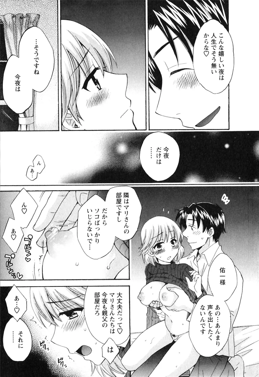 僕のヨメにならないか！ Page.142