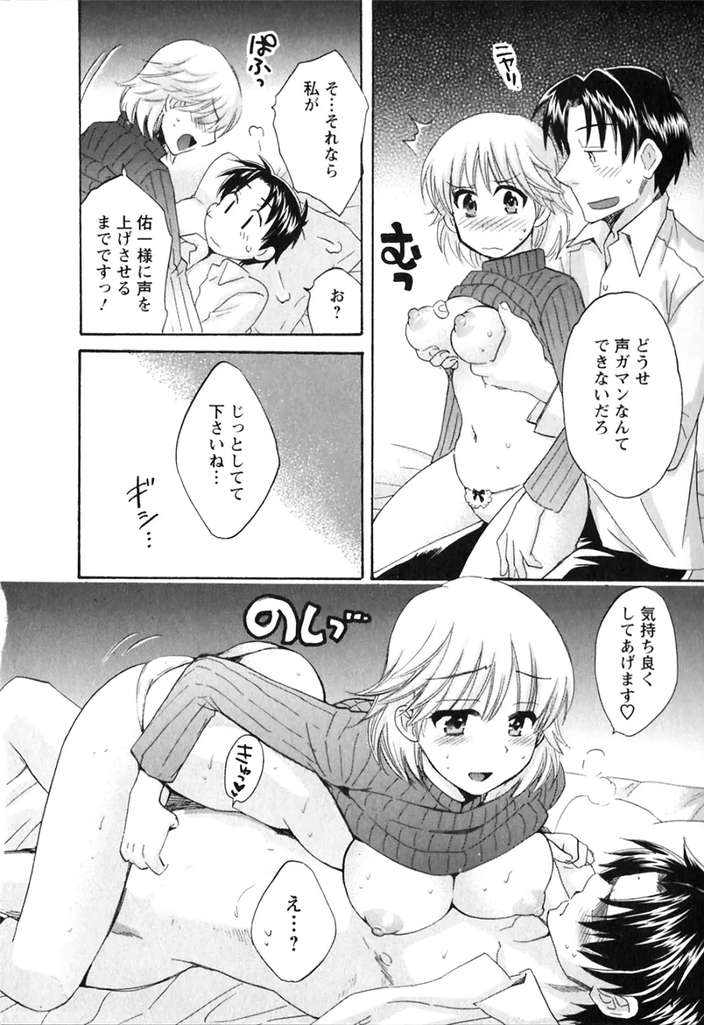 僕のヨメにならないか！ Page.143