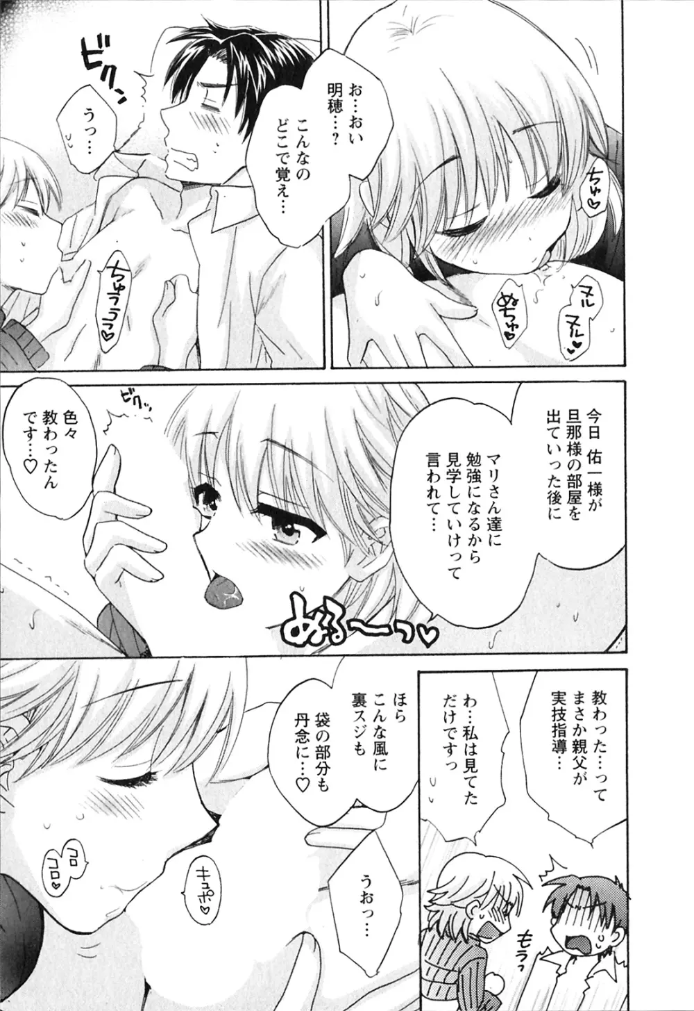 僕のヨメにならないか！ Page.144