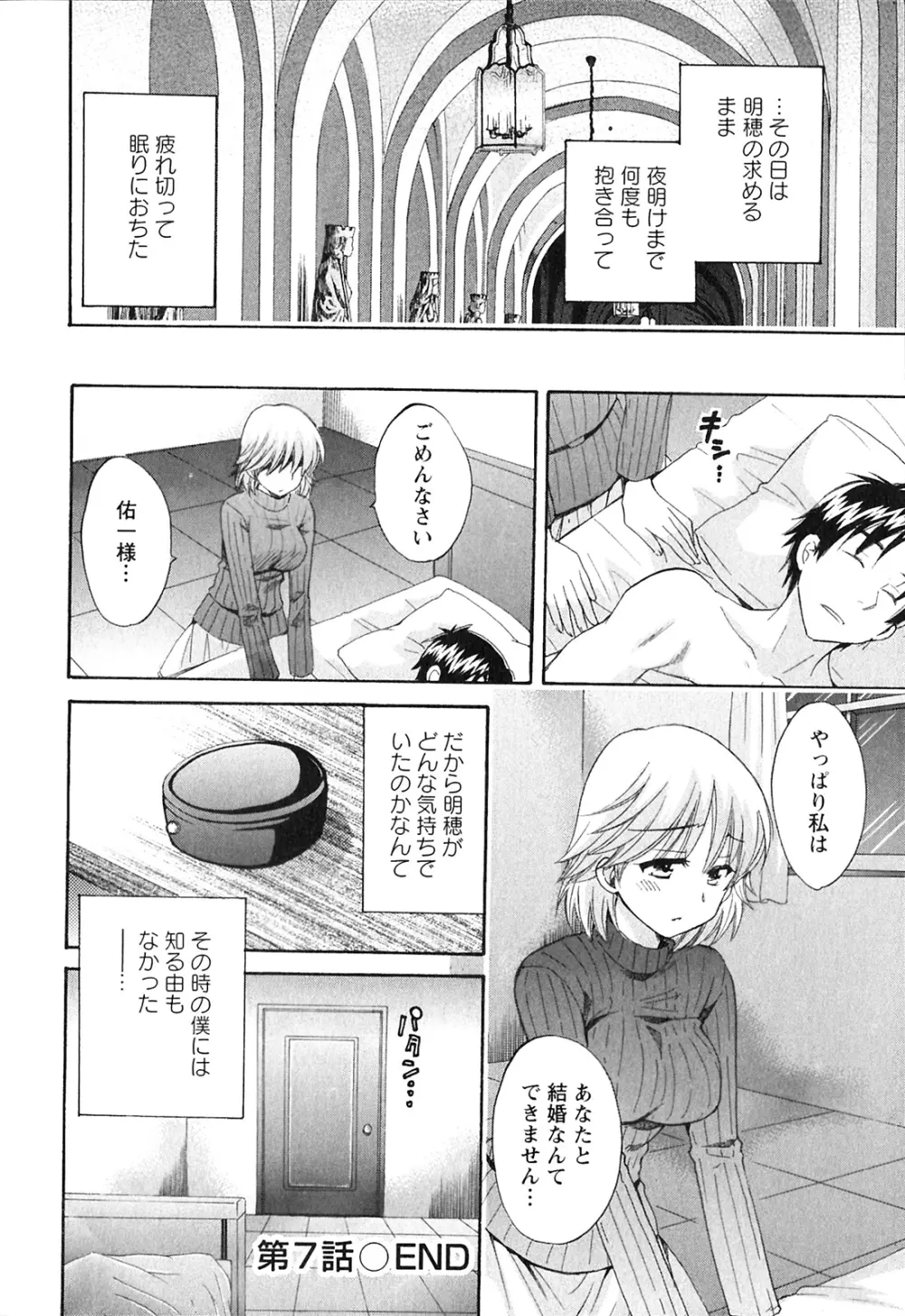 僕のヨメにならないか！ Page.149