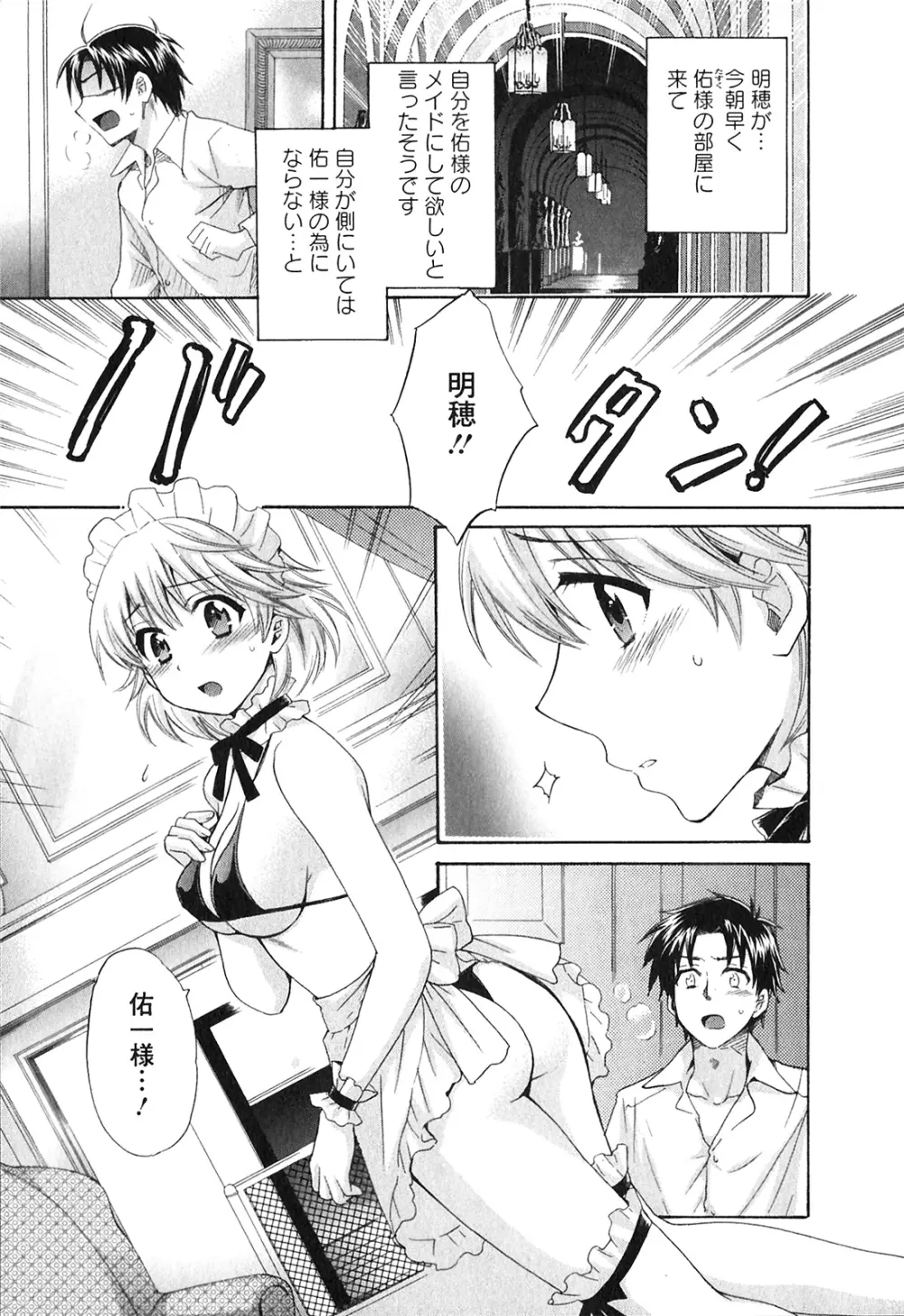 僕のヨメにならないか！ Page.152