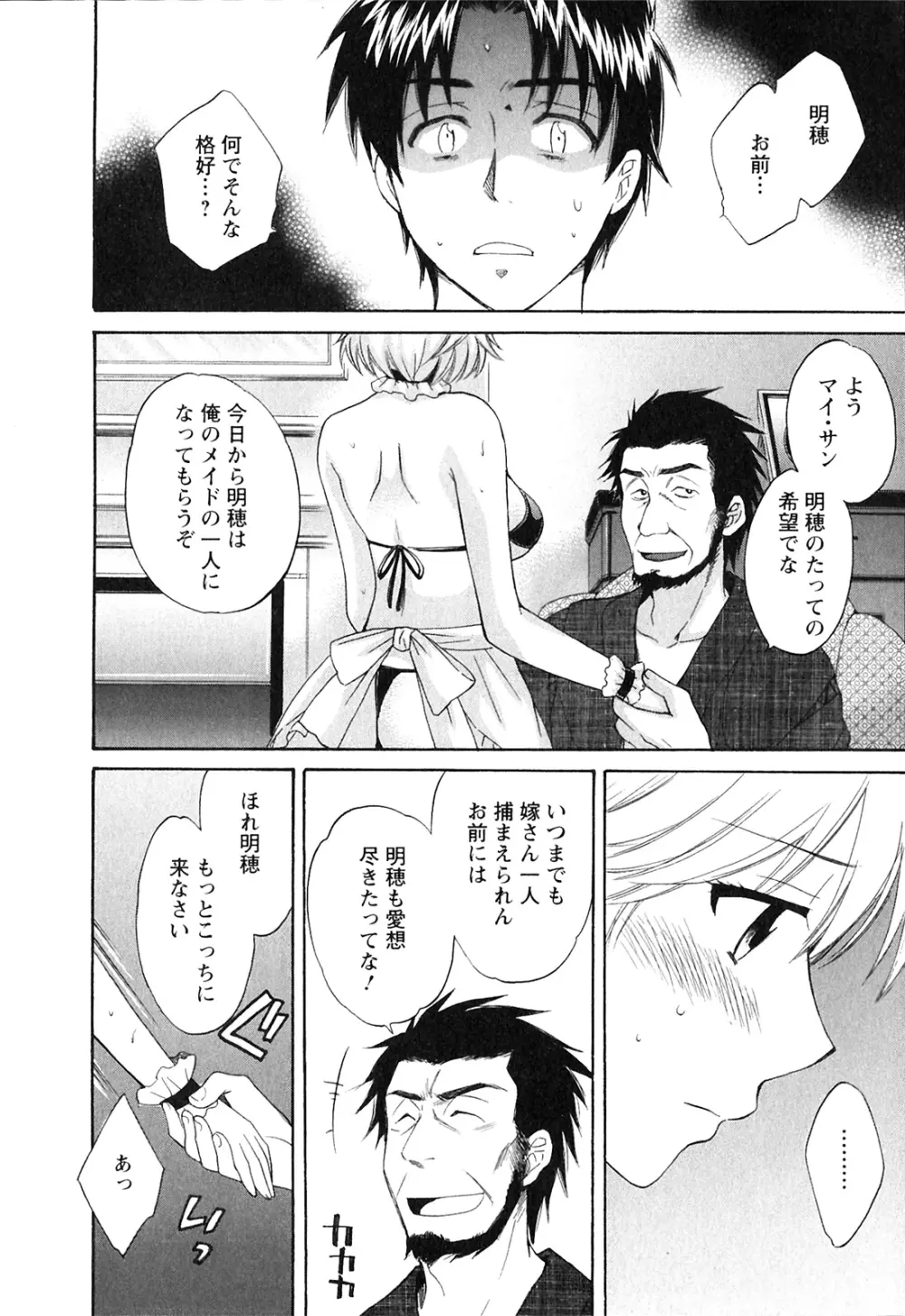 僕のヨメにならないか！ Page.153