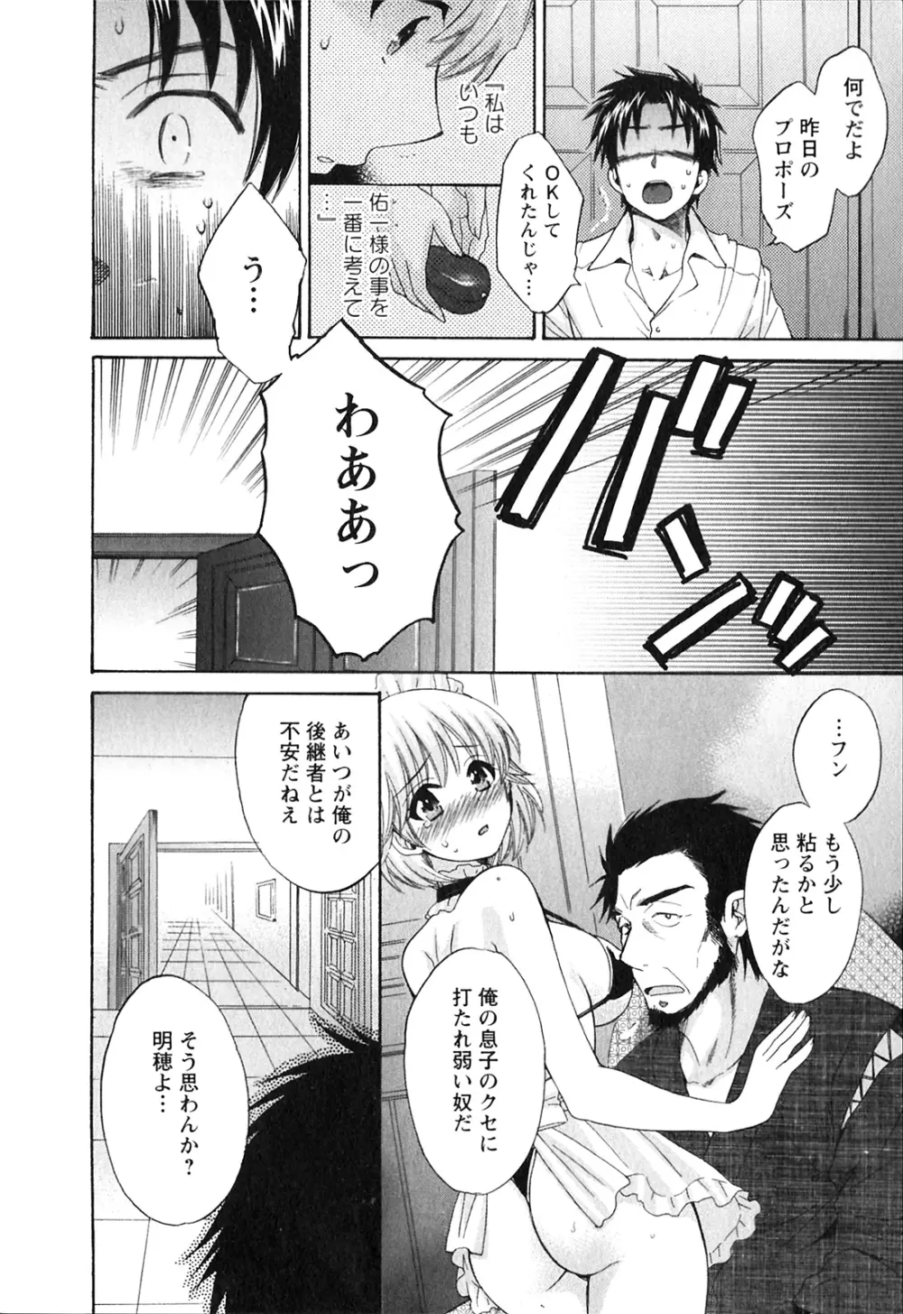 僕のヨメにならないか！ Page.155