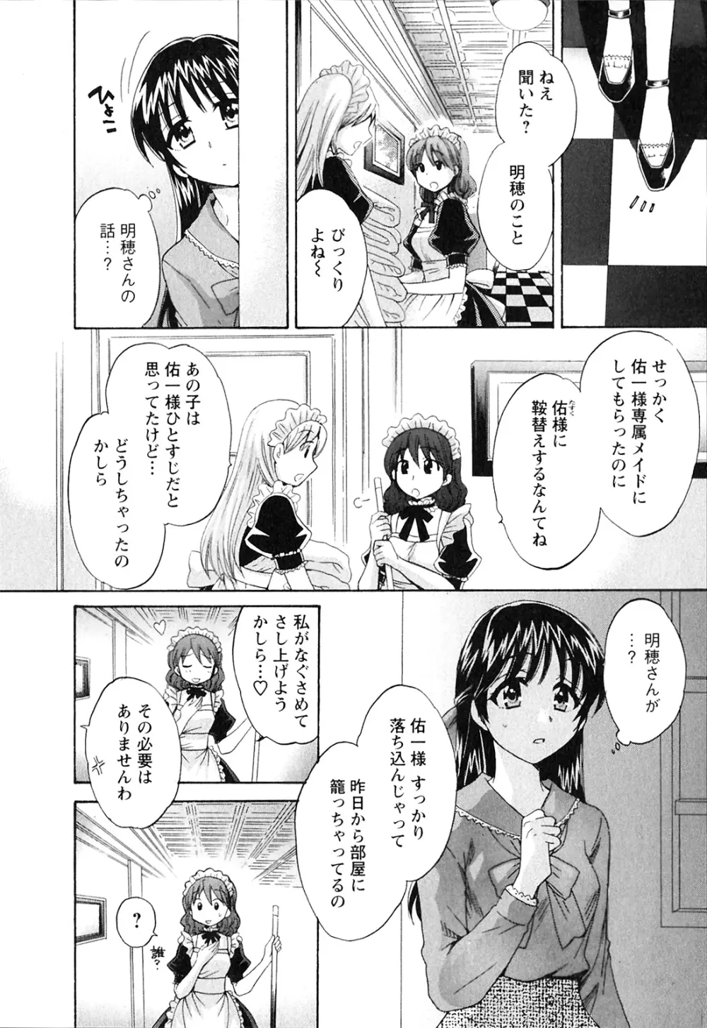 僕のヨメにならないか！ Page.157