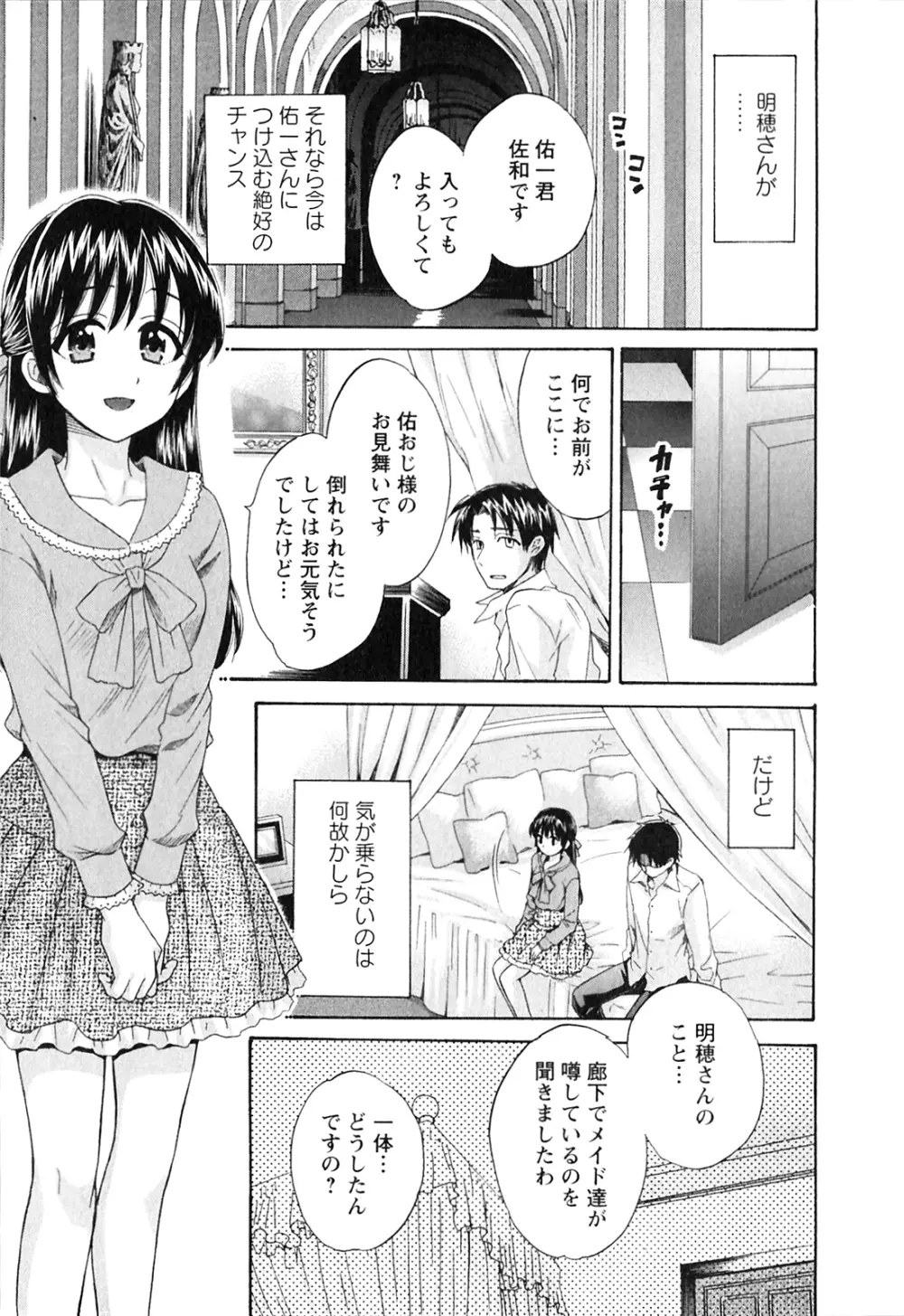 僕のヨメにならないか！ Page.158