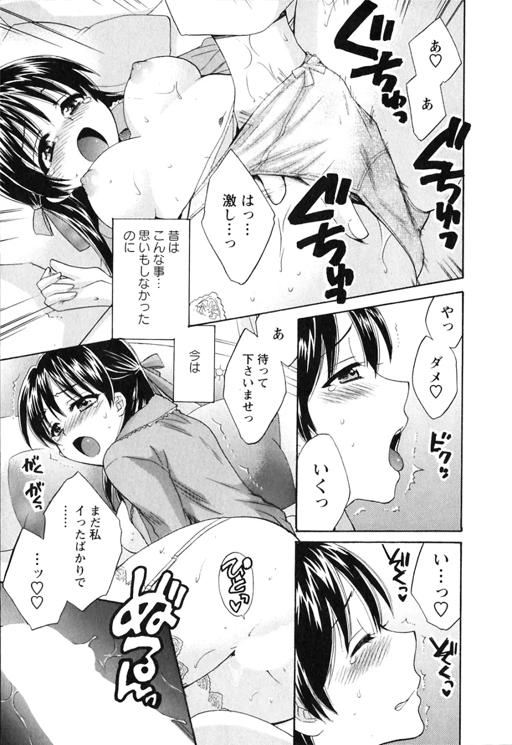 僕のヨメにならないか！ Page.162