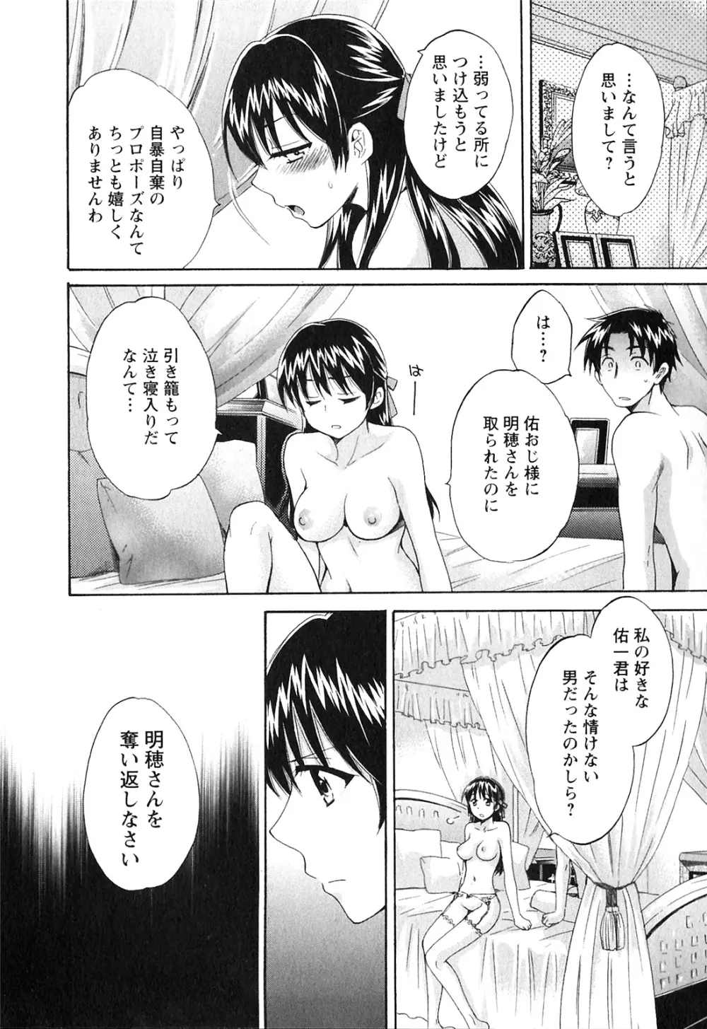 僕のヨメにならないか！ Page.167