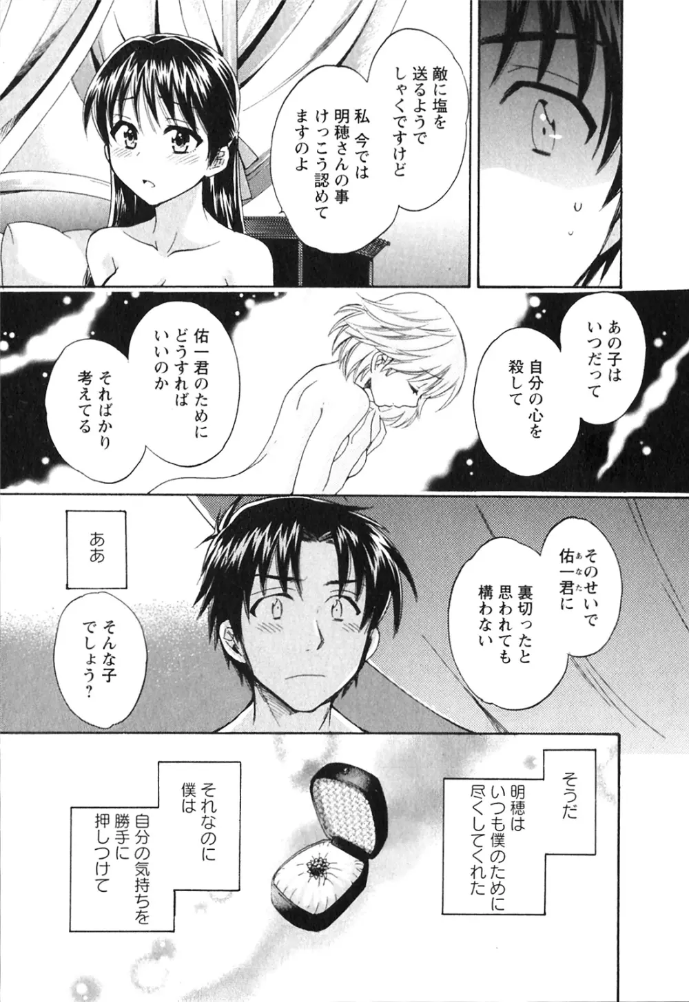 僕のヨメにならないか！ Page.168