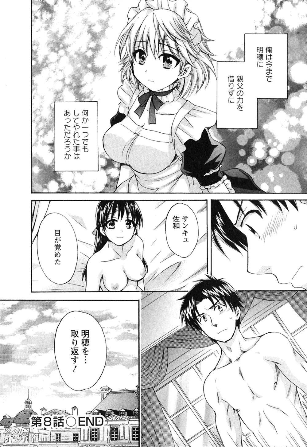 僕のヨメにならないか！ Page.169