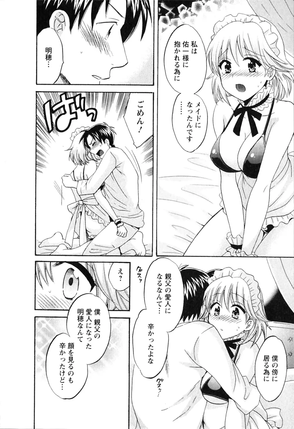 僕のヨメにならないか！ Page.17