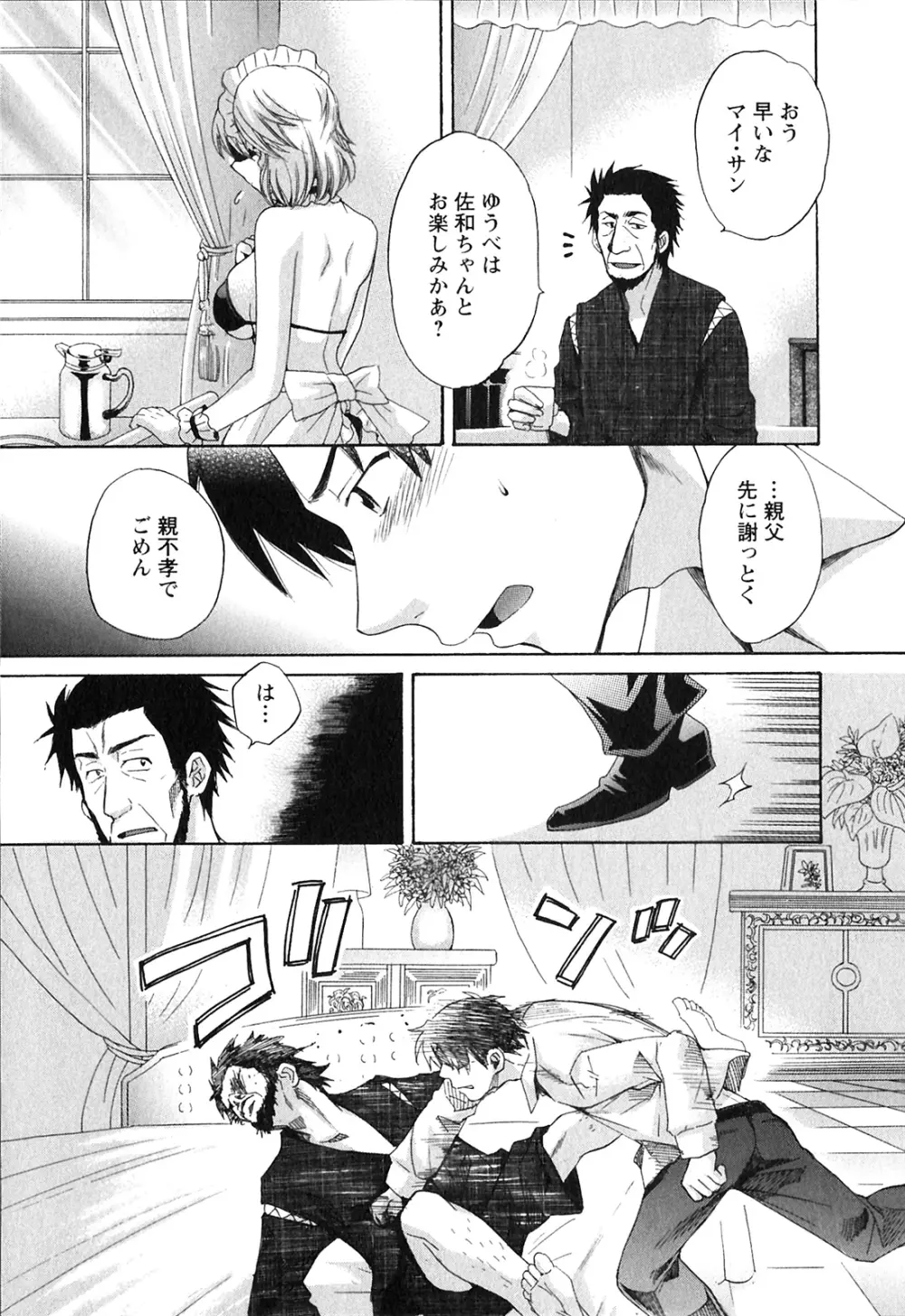 僕のヨメにならないか！ Page.172