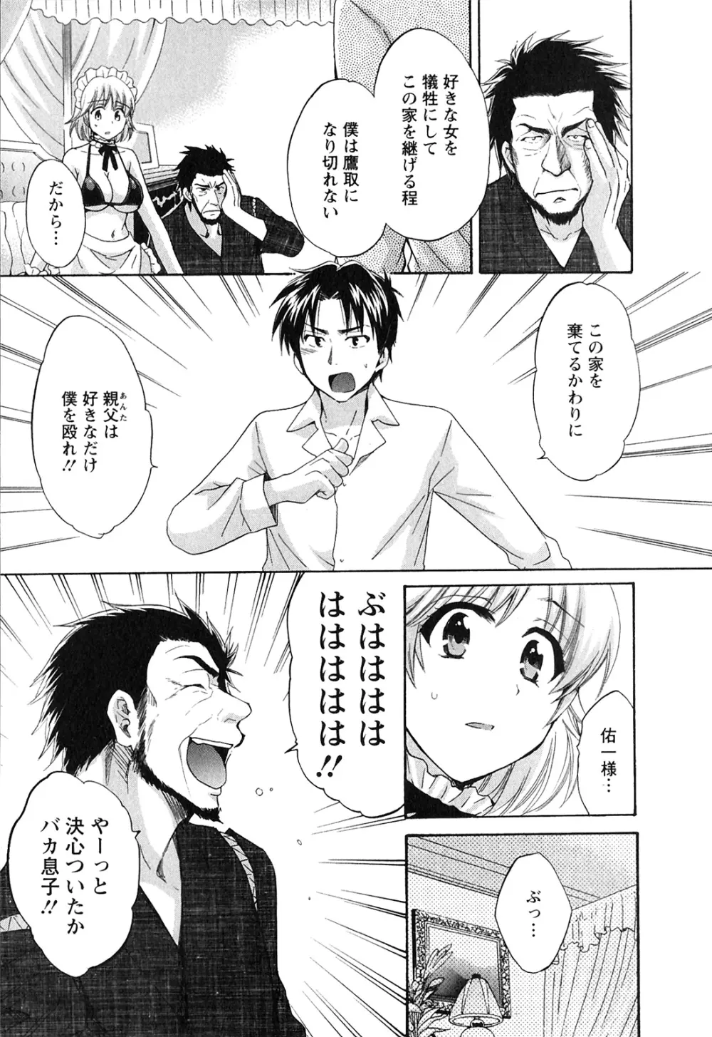 僕のヨメにならないか！ Page.174