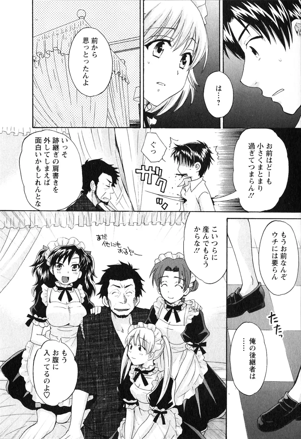 僕のヨメにならないか！ Page.175