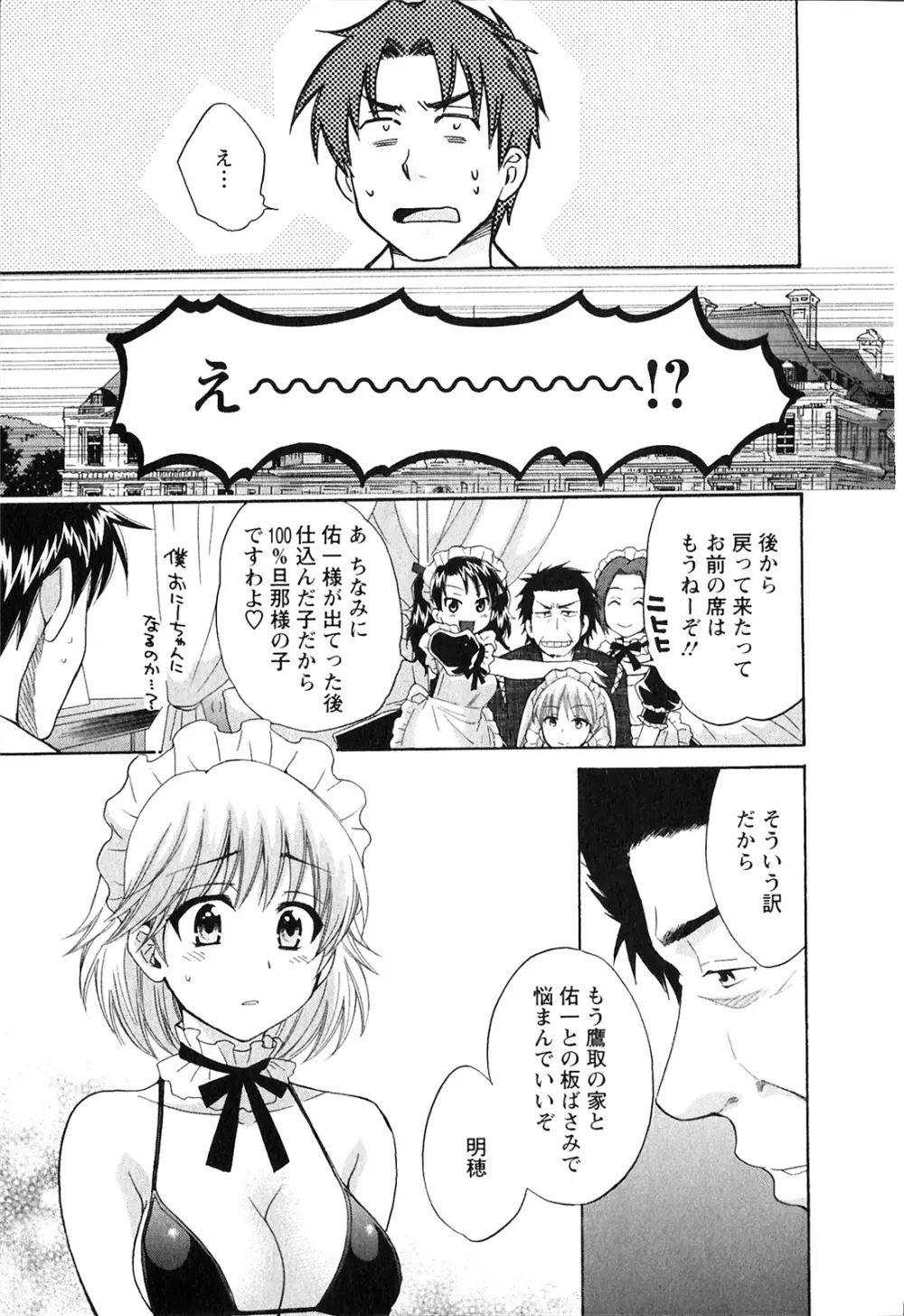 僕のヨメにならないか！ Page.176