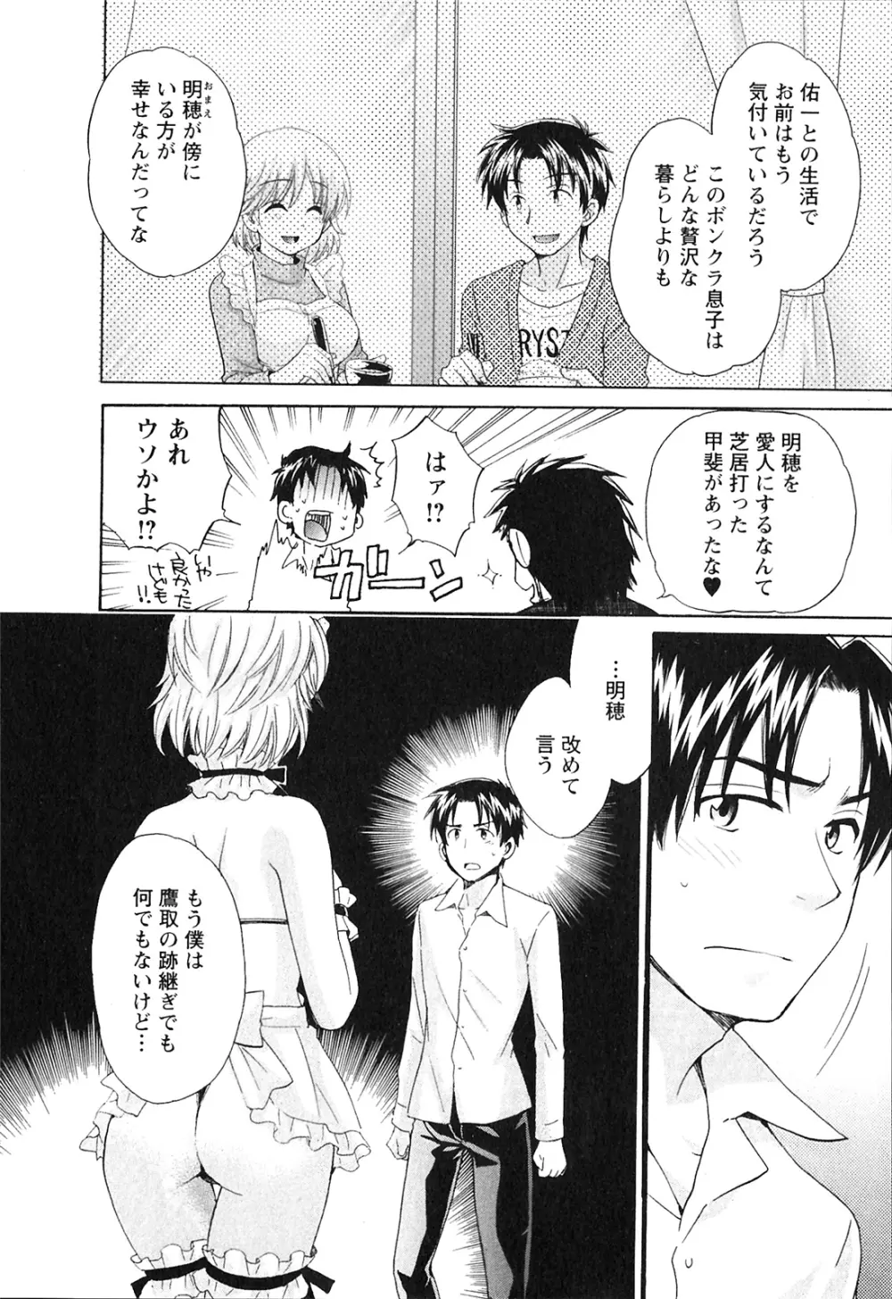 僕のヨメにならないか！ Page.177