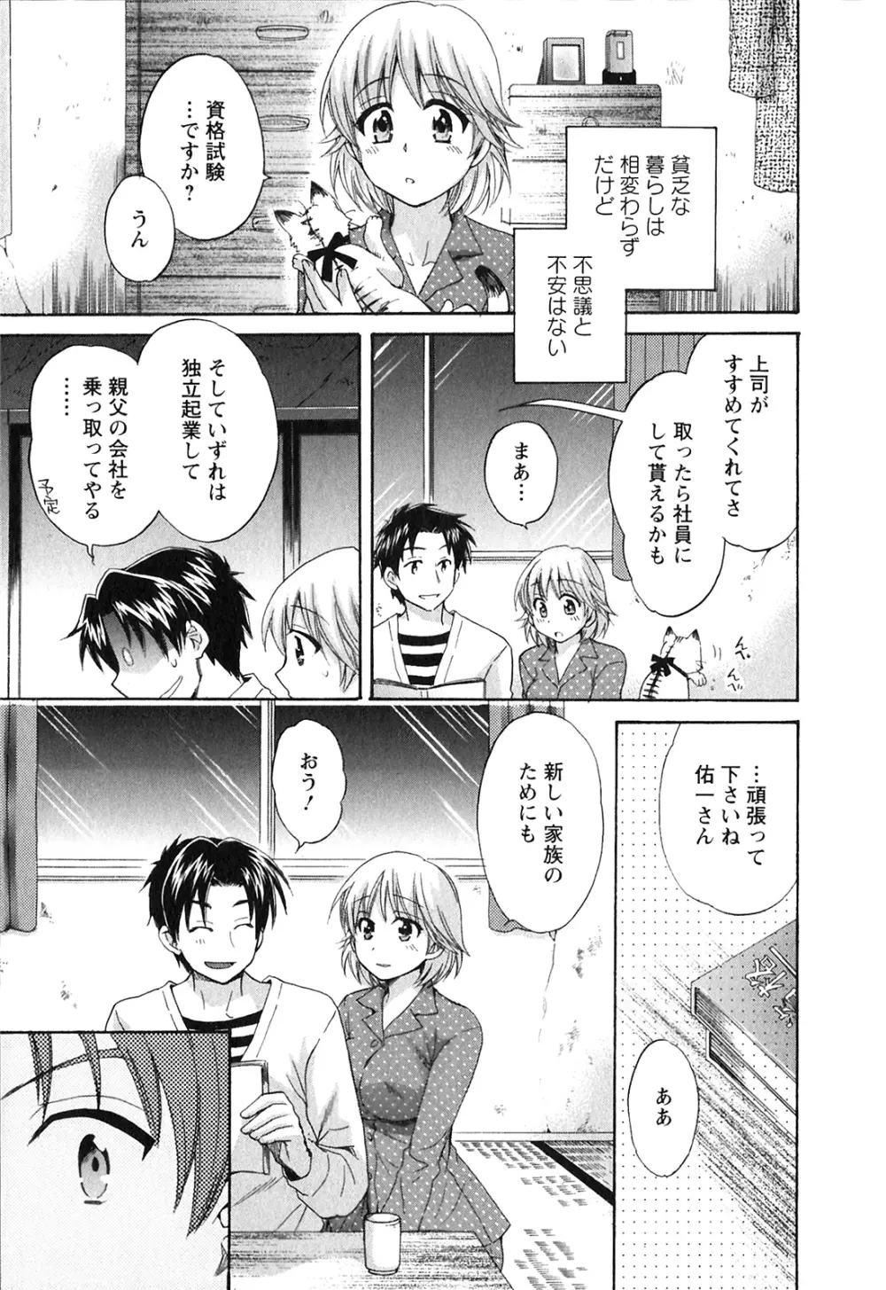 僕のヨメにならないか！ Page.188