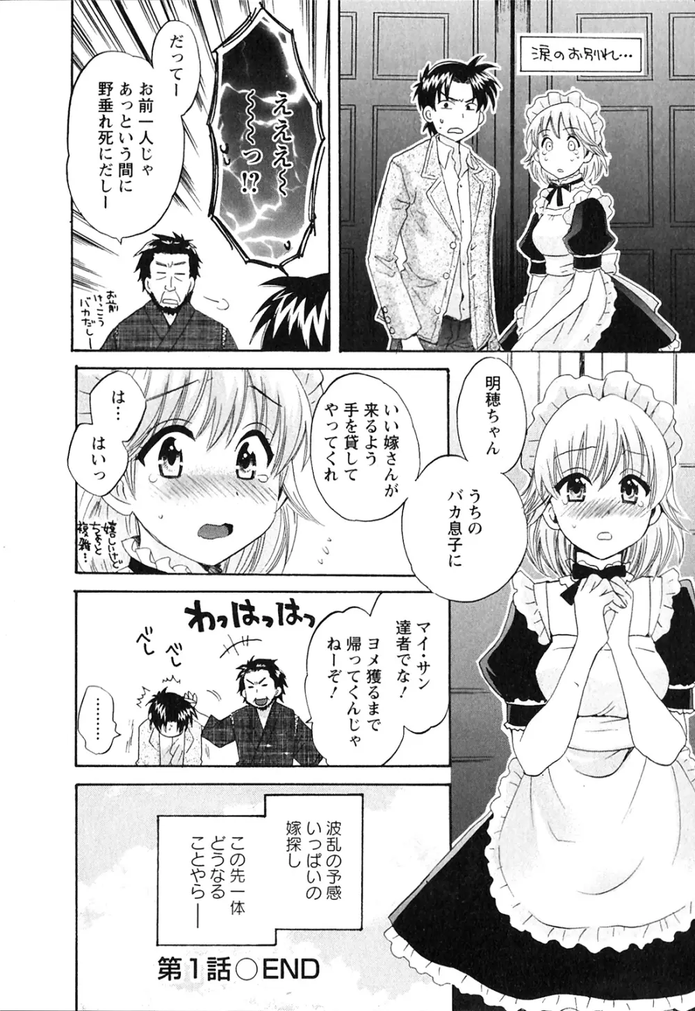 僕のヨメにならないか！ Page.25