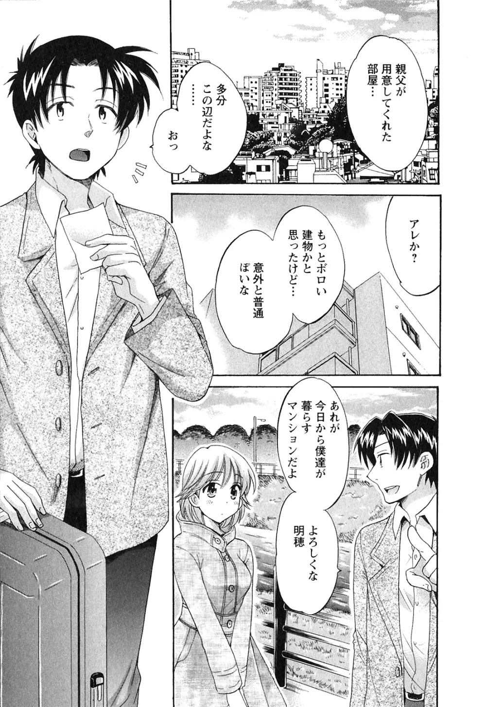 僕のヨメにならないか！ Page.26