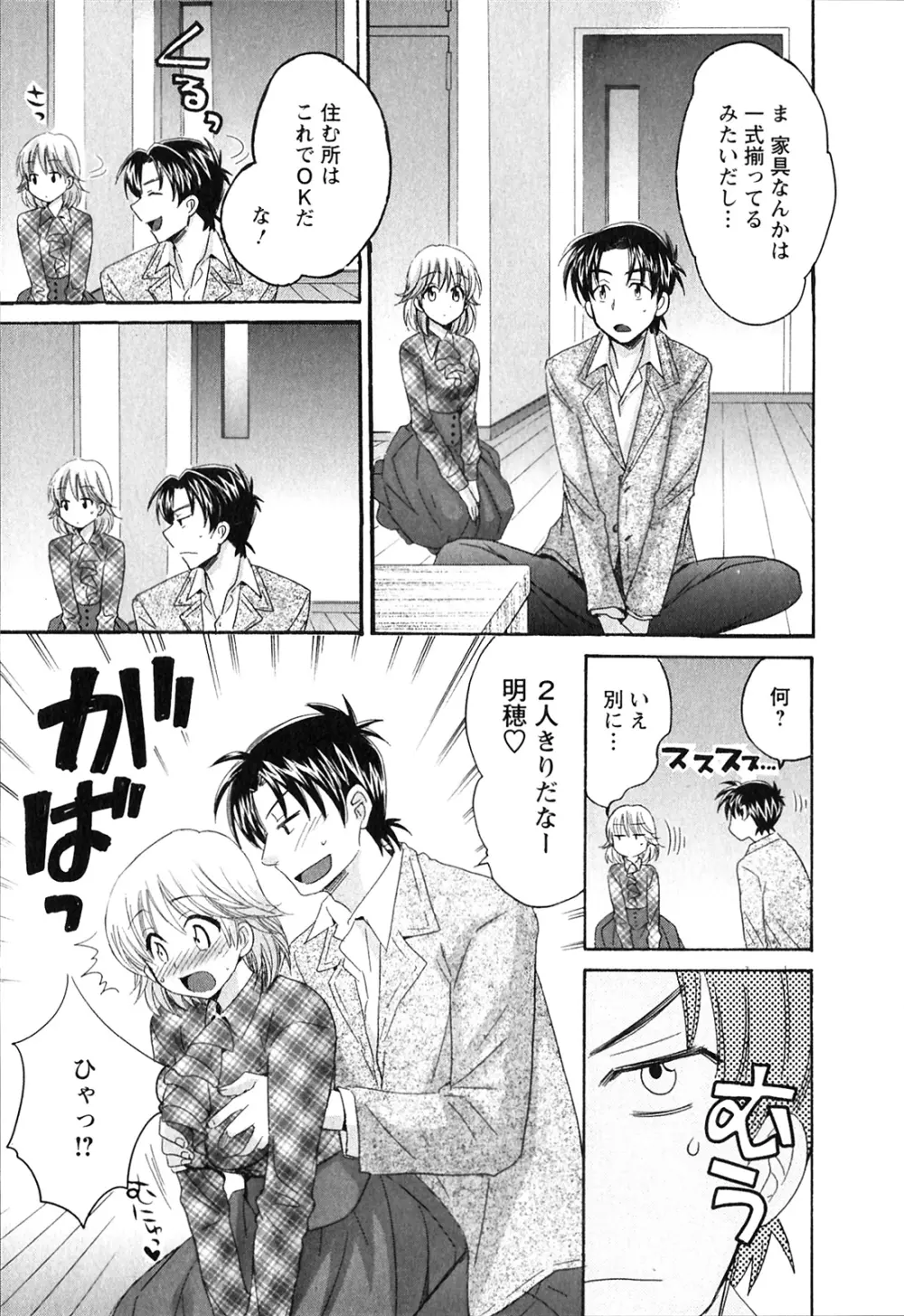 僕のヨメにならないか！ Page.28