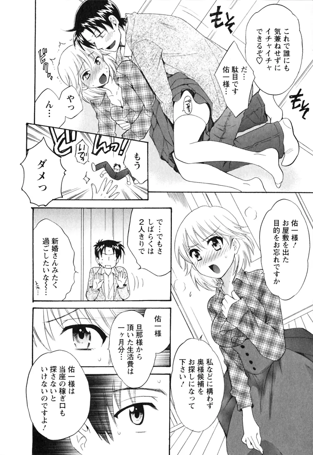 僕のヨメにならないか！ Page.29