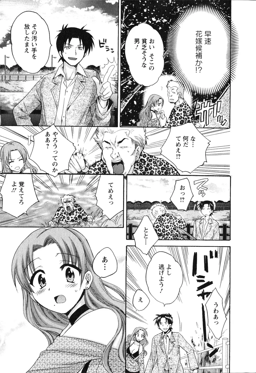 僕のヨメにならないか！ Page.32