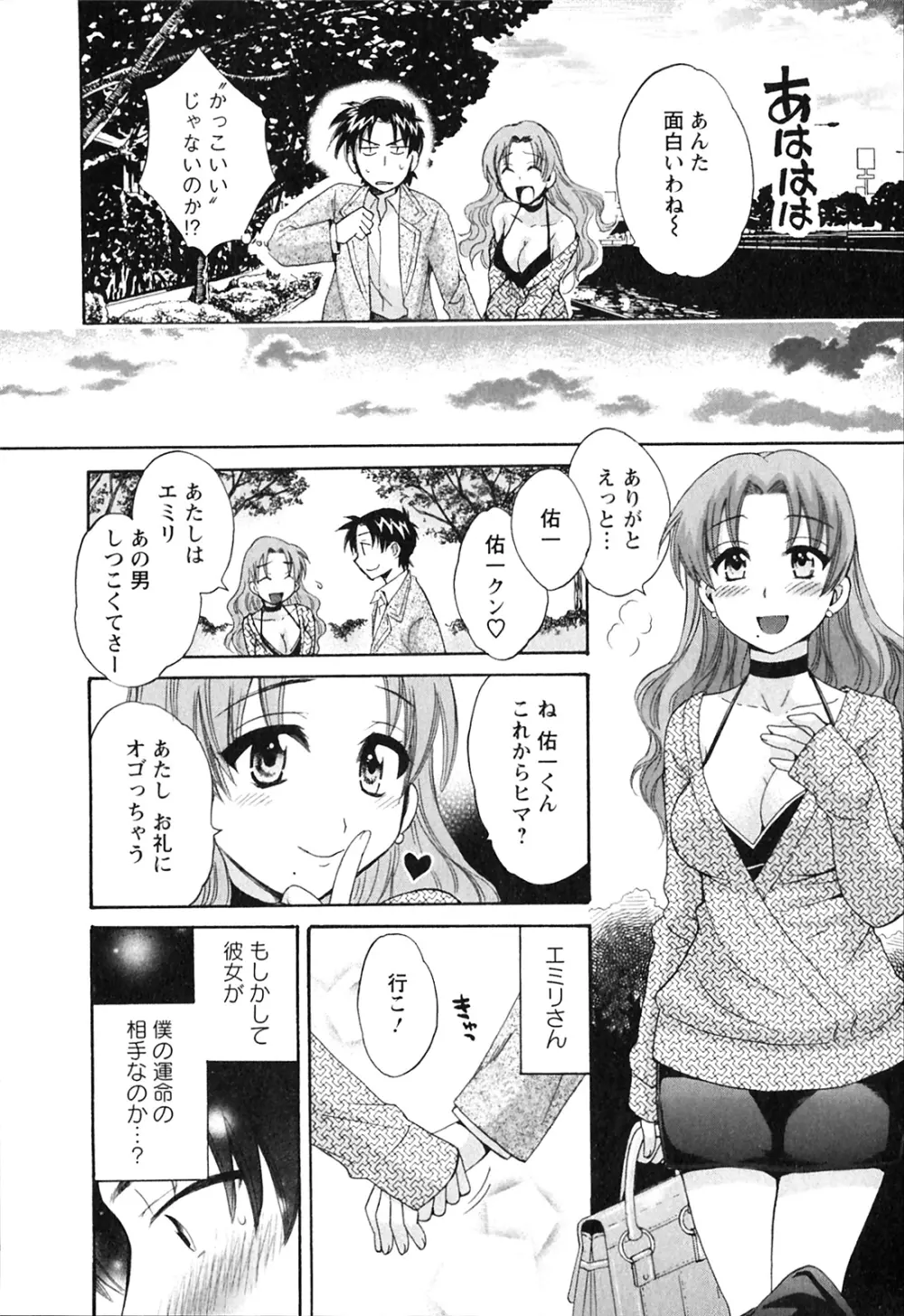 僕のヨメにならないか！ Page.33