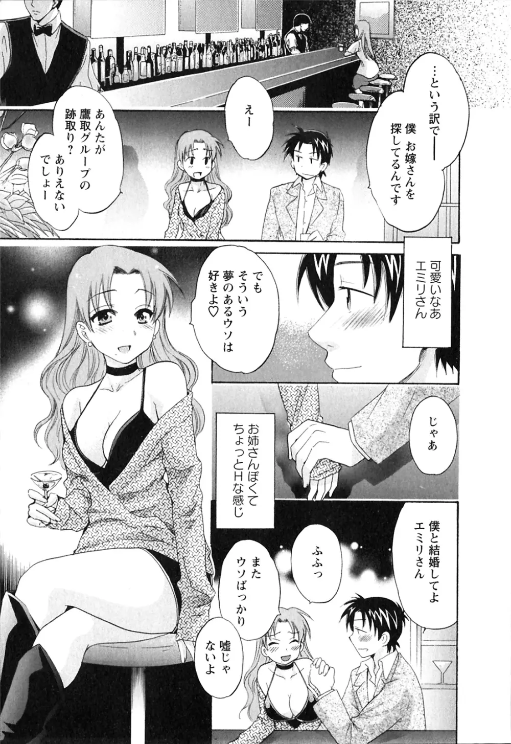 僕のヨメにならないか！ Page.34