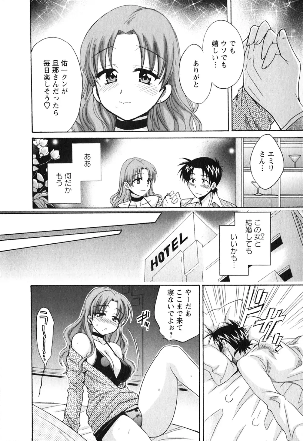 僕のヨメにならないか！ Page.35