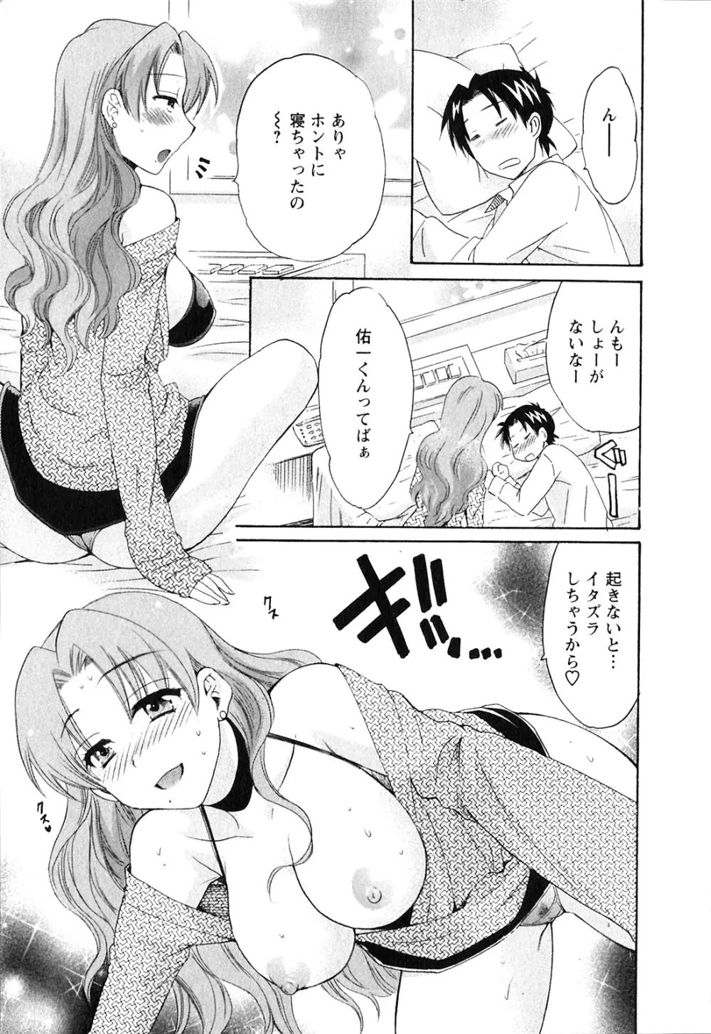 僕のヨメにならないか！ Page.36