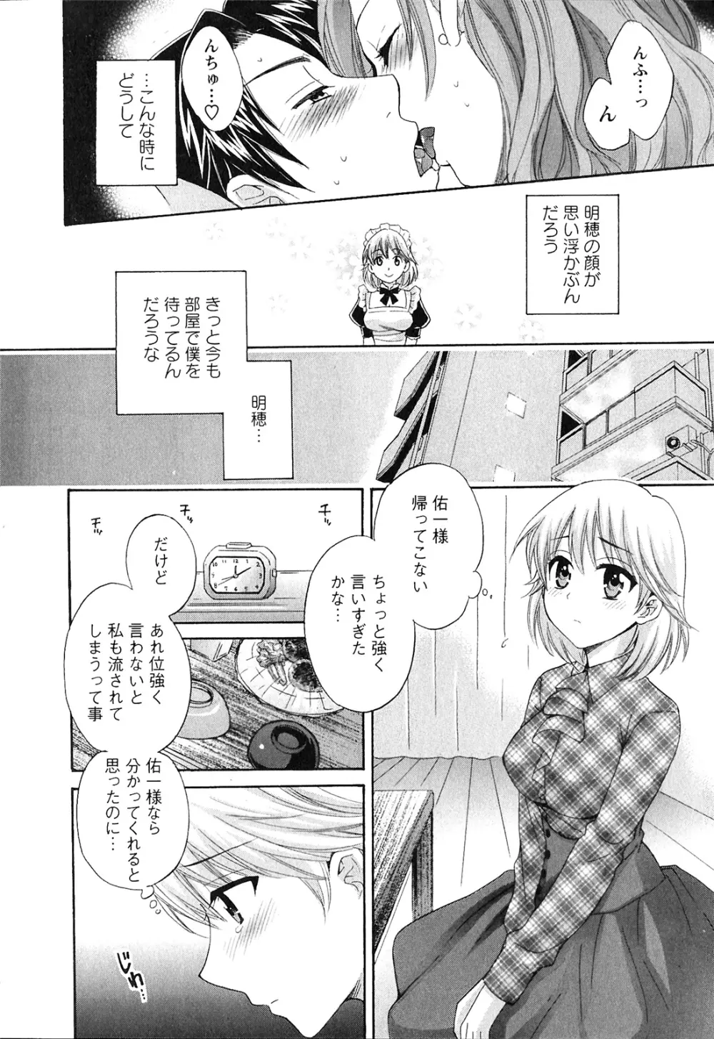 僕のヨメにならないか！ Page.37