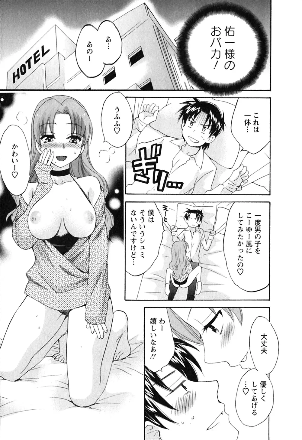 僕のヨメにならないか！ Page.38