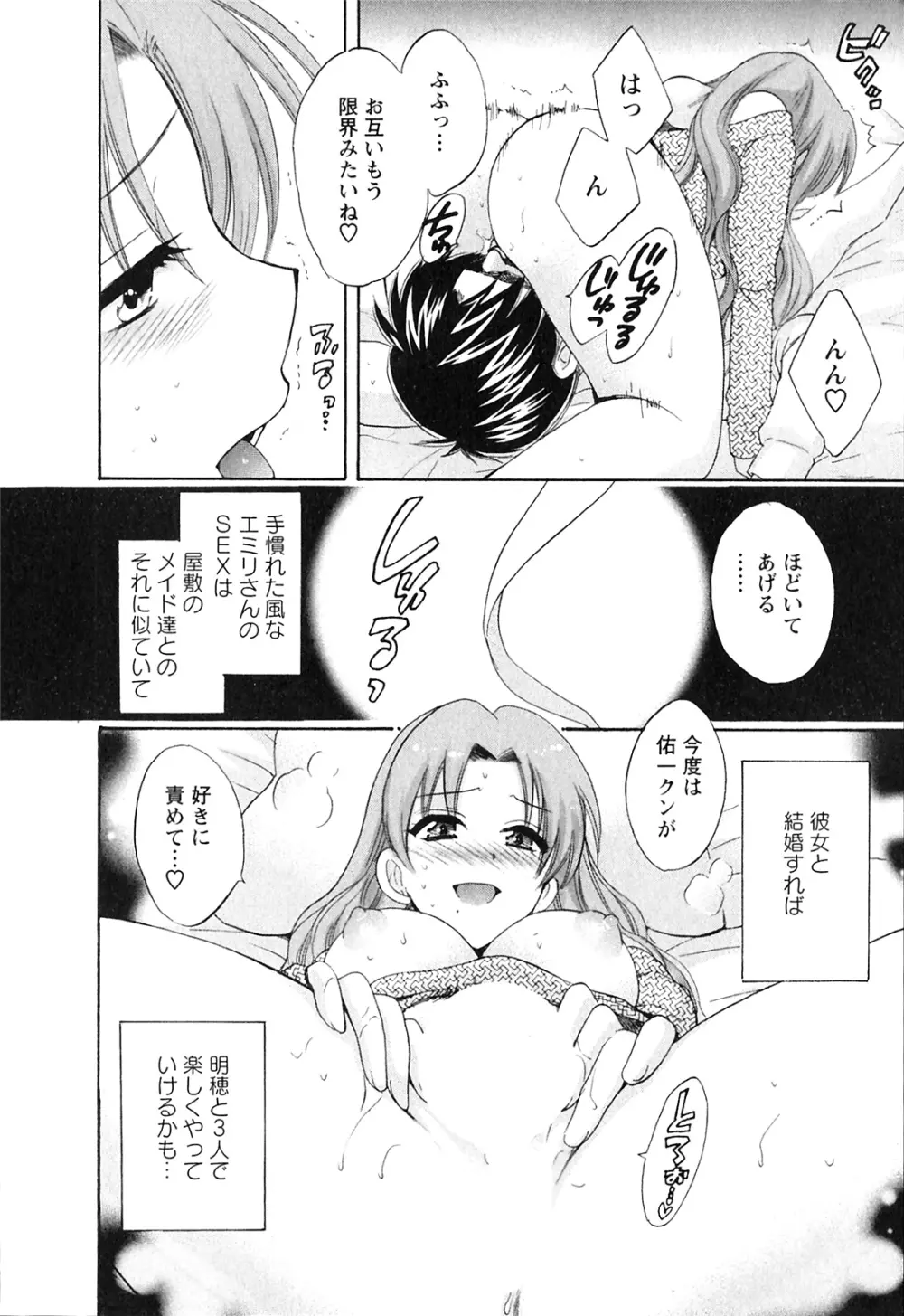 僕のヨメにならないか！ Page.41