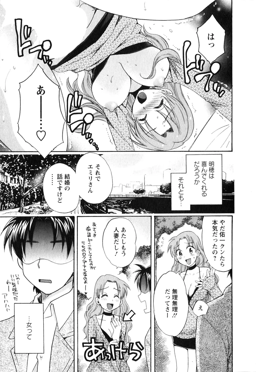 僕のヨメにならないか！ Page.44