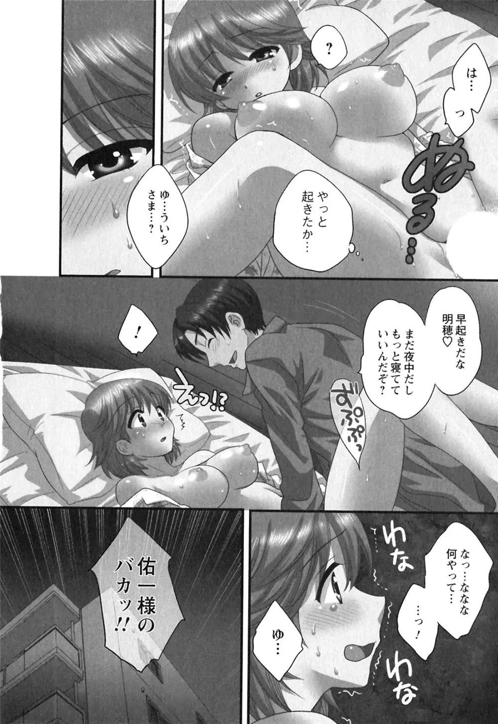 僕のヨメにならないか！ Page.49