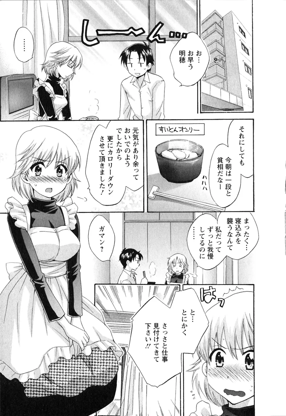 僕のヨメにならないか！ Page.50