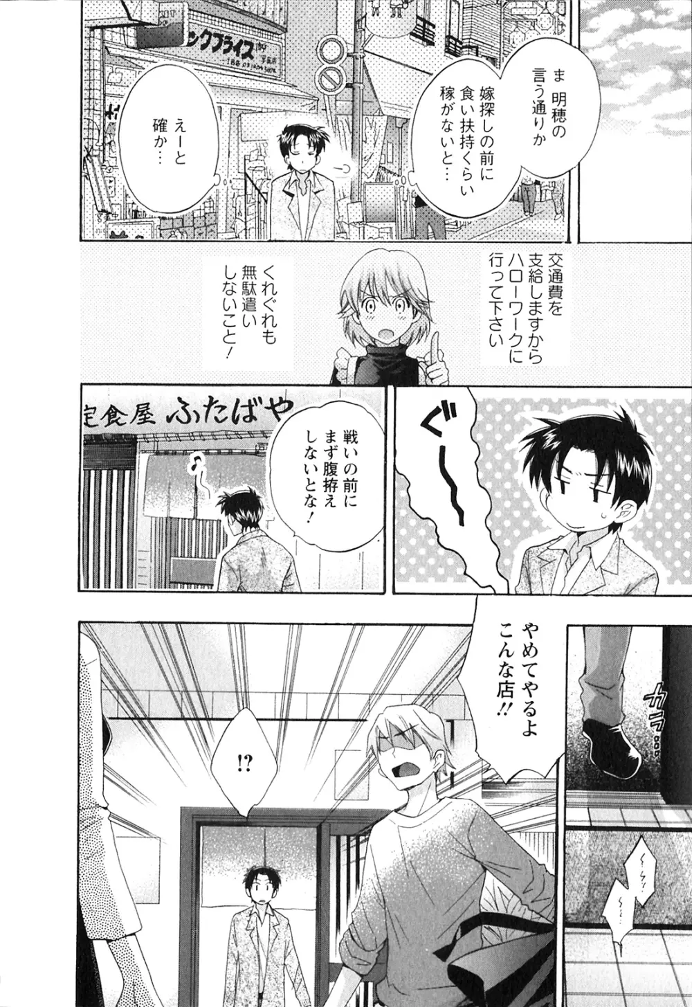 僕のヨメにならないか！ Page.51