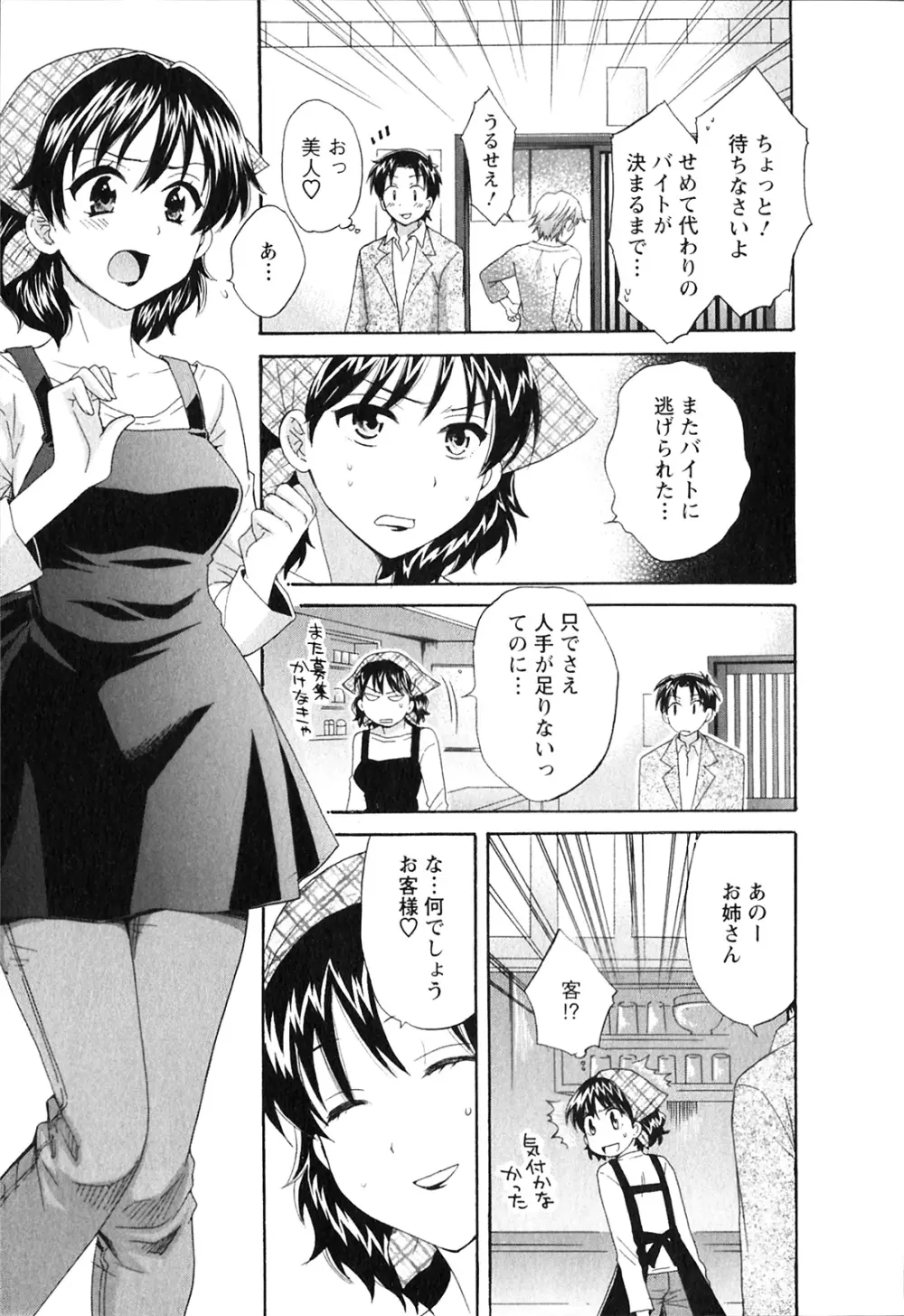 僕のヨメにならないか！ Page.52