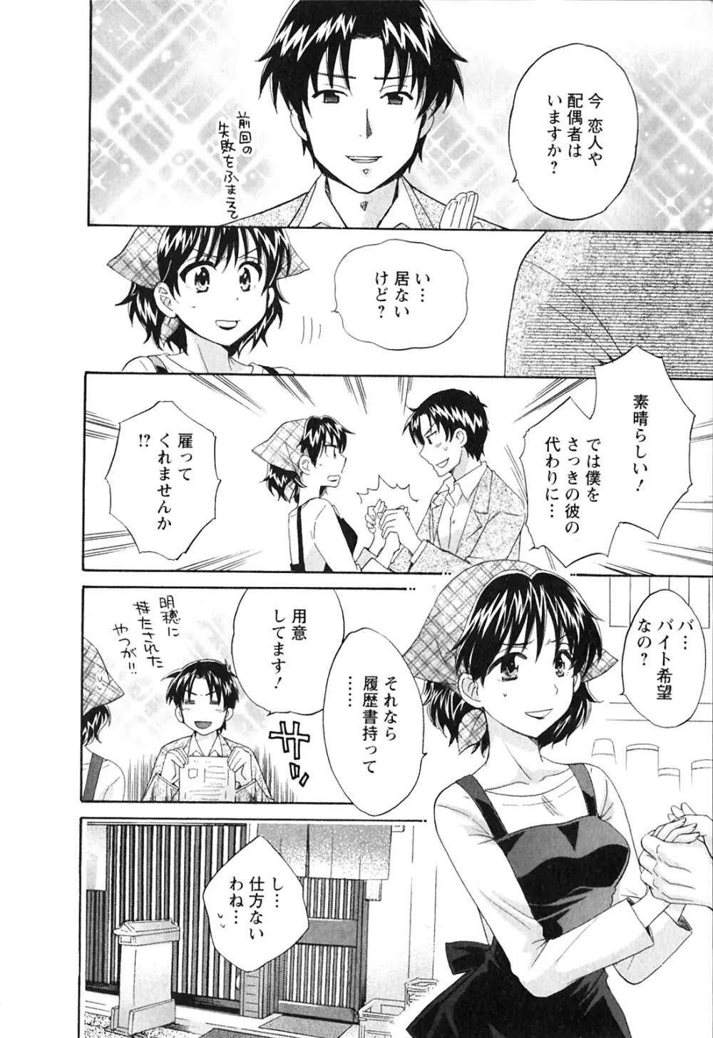 僕のヨメにならないか！ Page.53