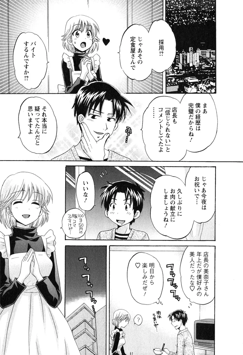 僕のヨメにならないか！ Page.54