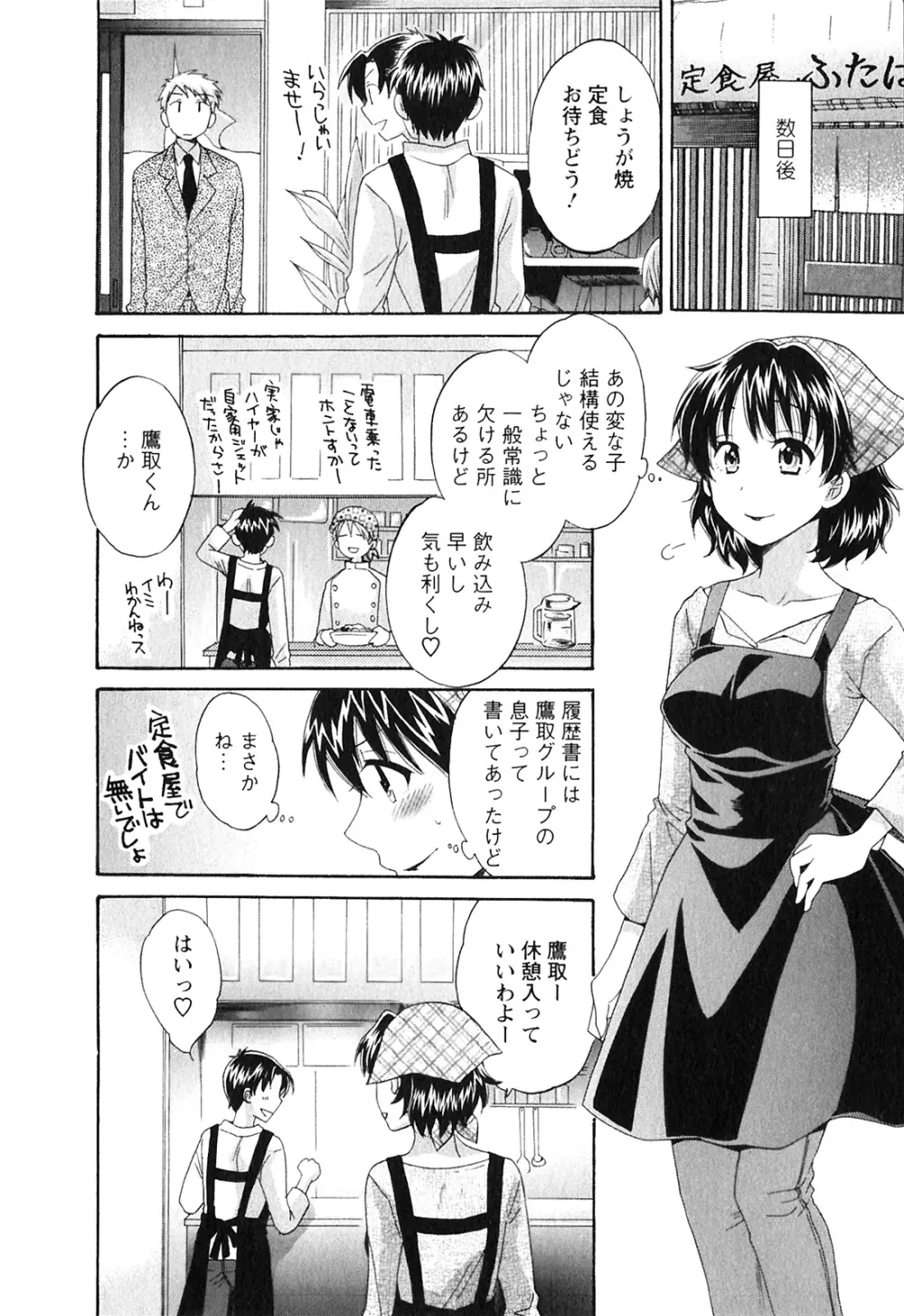 僕のヨメにならないか！ Page.55