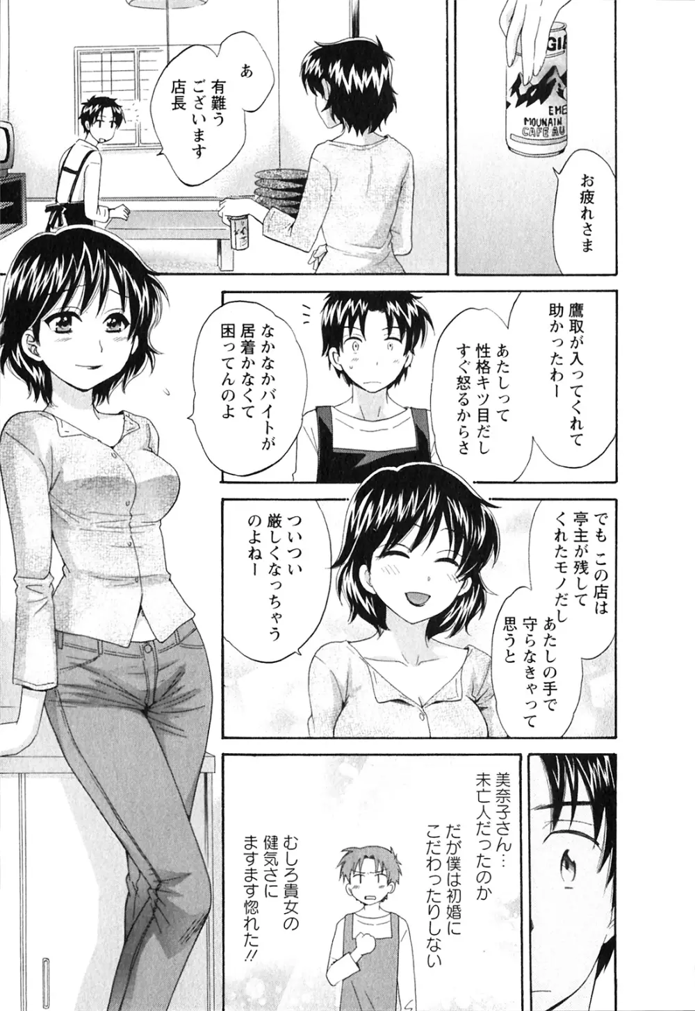 僕のヨメにならないか！ Page.56